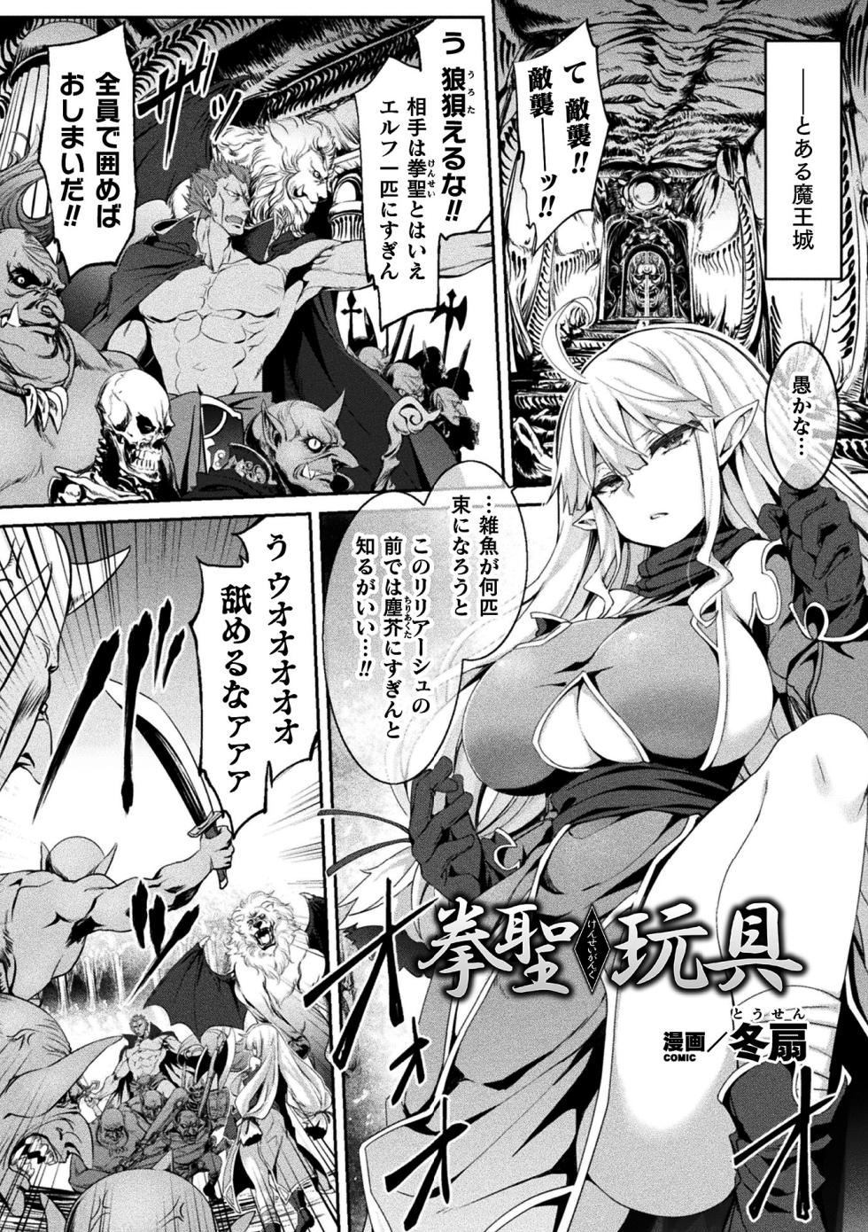 [Tousen] Kensei Gangu (2D Comic Magazine Onaho e Ochita Onna-tachi Vol. 1) [Digital] - Page 1