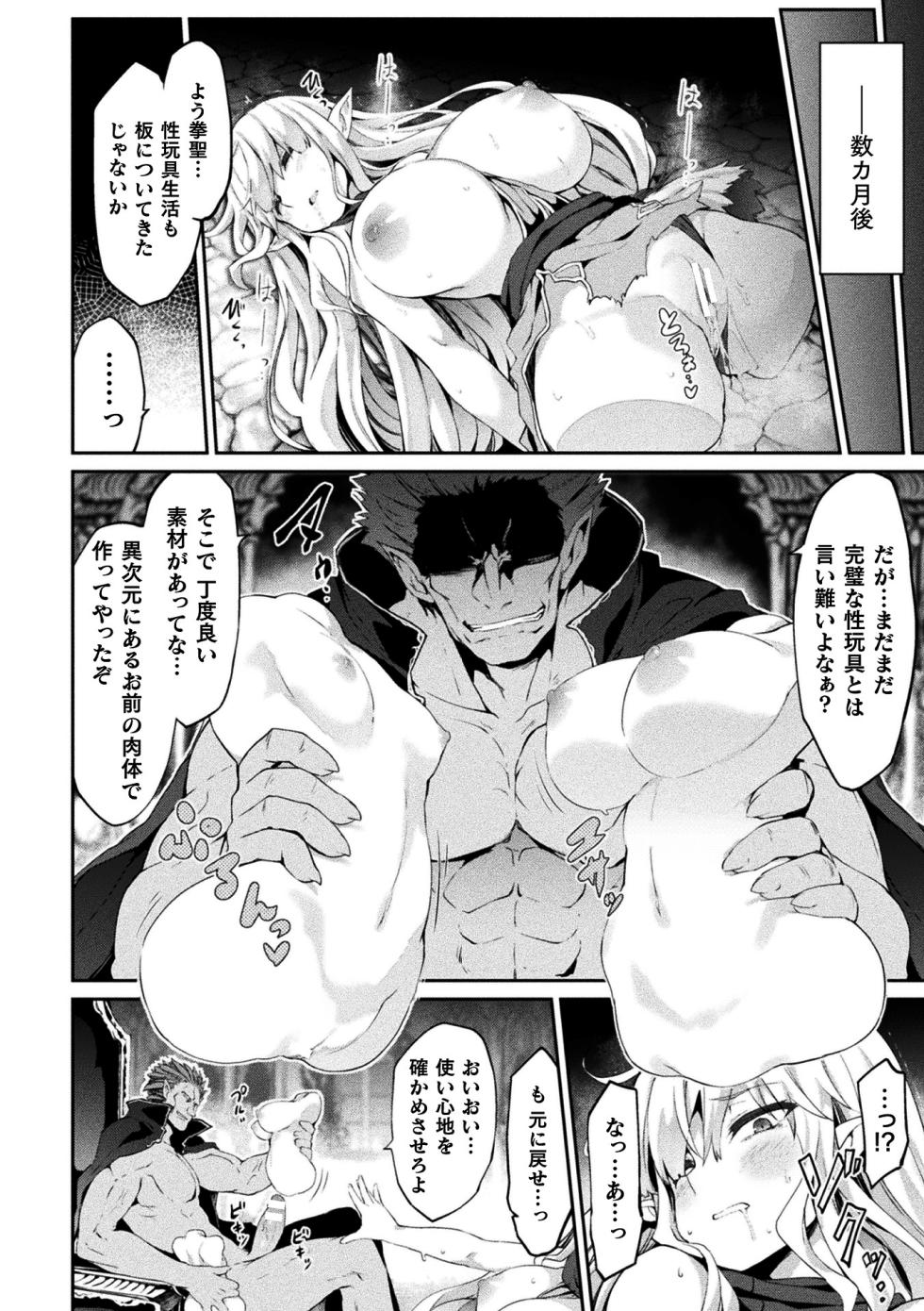 [Tousen] Kensei Gangu (2D Comic Magazine Onaho e Ochita Onna-tachi Vol. 1) [Digital] - Page 14