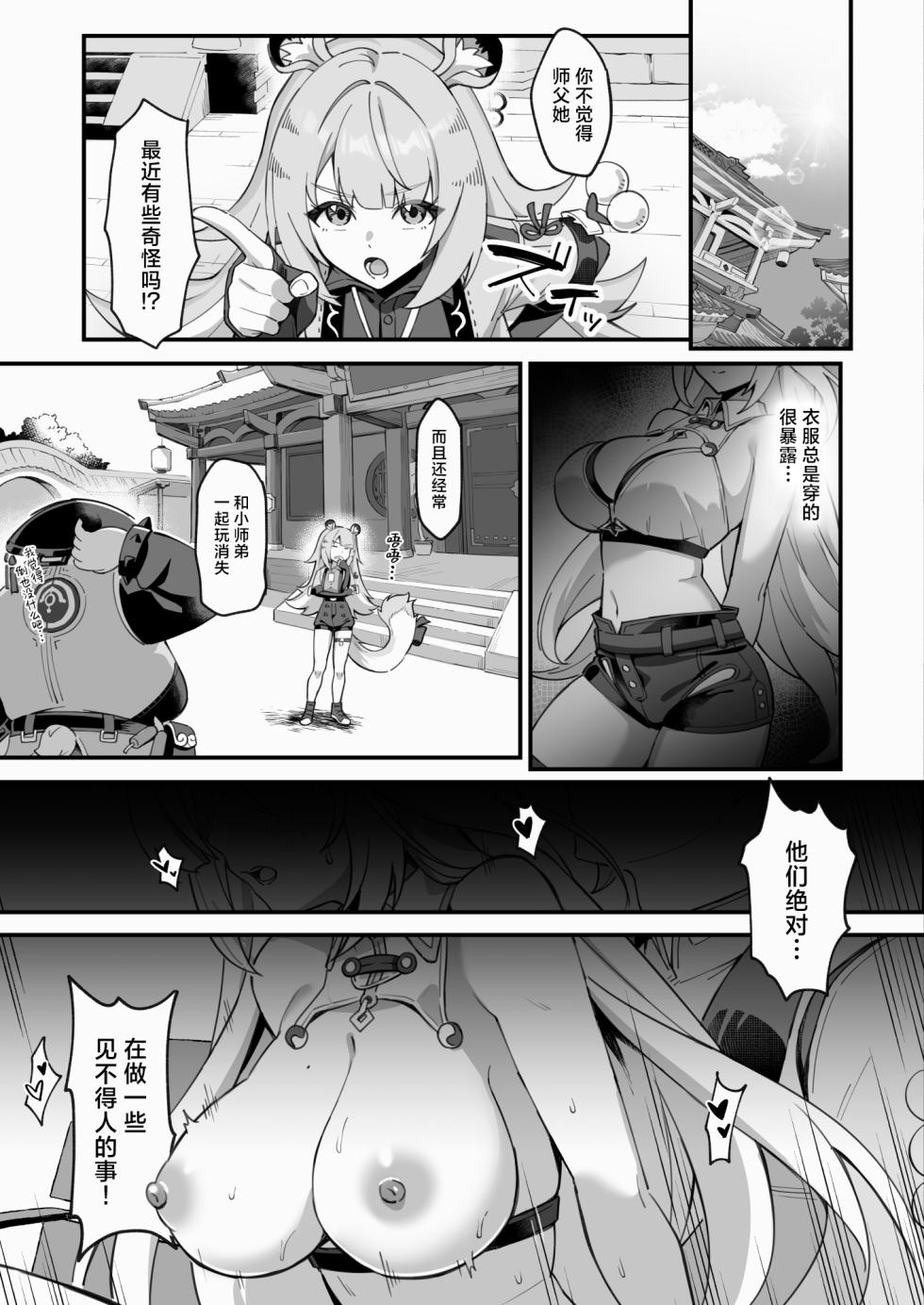 [piccione!!] Satori no Kyoujisha - Enlightened Tutor | 领悟的传授者 (Zenless Zone Zero) [Chinese] [白杨汉化组] [Digital] - Page 5