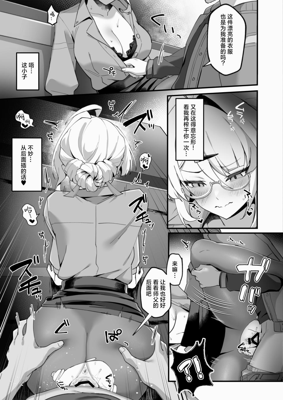 [piccione!!] Satori no Kyoujisha - Enlightened Tutor | 领悟的传授者 (Zenless Zone Zero) [Chinese] [白杨汉化组] [Digital] - Page 19