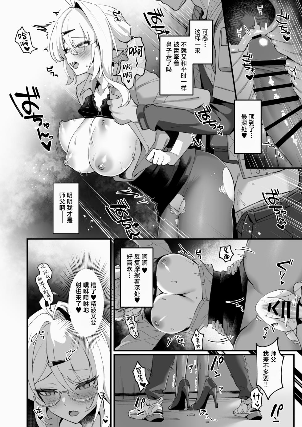 [piccione!!] Satori no Kyoujisha - Enlightened Tutor | 领悟的传授者 (Zenless Zone Zero) [Chinese] [白杨汉化组] [Digital] - Page 20