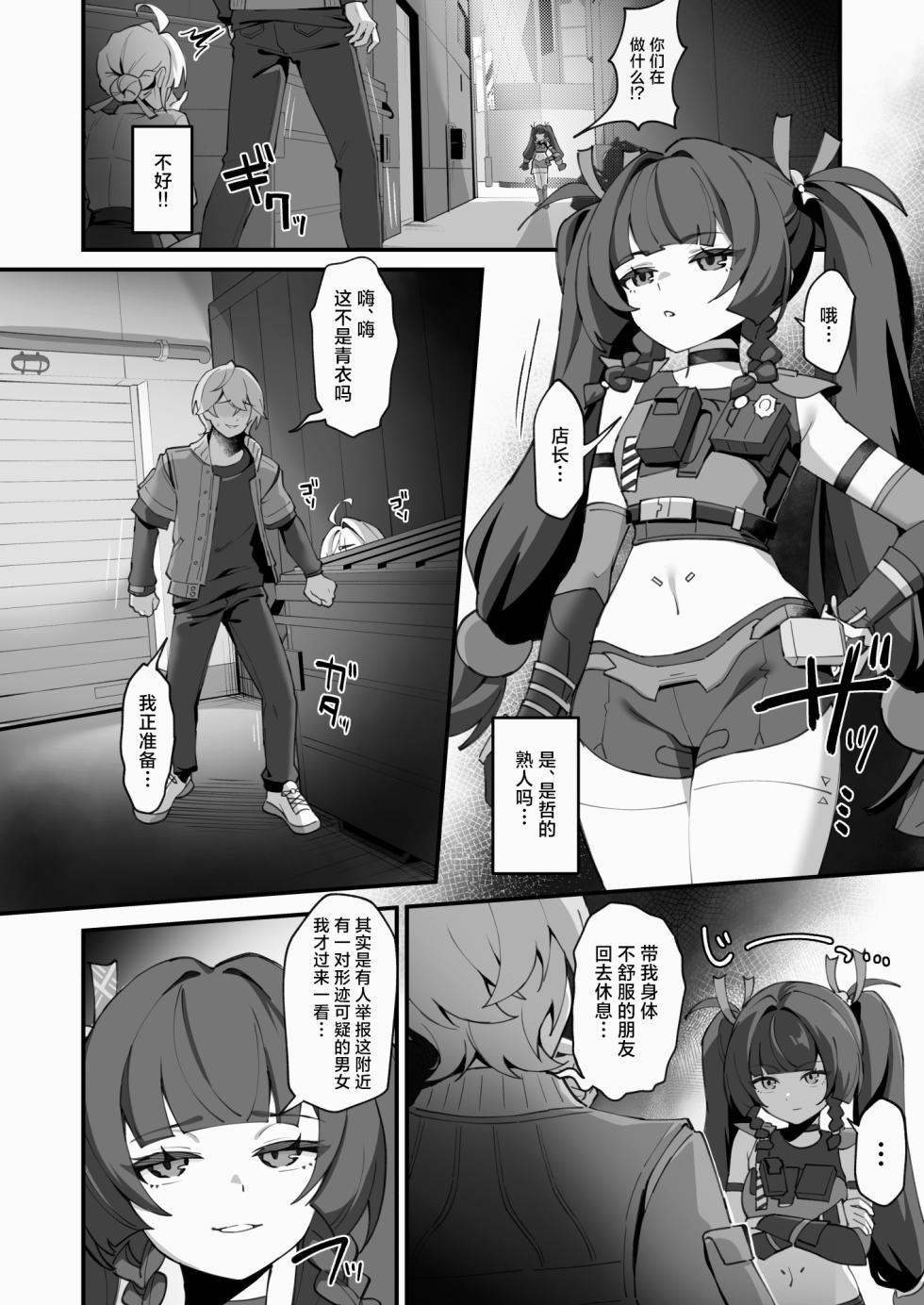 [piccione!!] Satori no Kyoujisha - Enlightened Tutor | 领悟的传授者 (Zenless Zone Zero) [Chinese] [白杨汉化组] [Digital] - Page 22