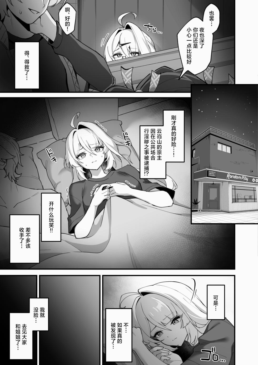 [piccione!!] Satori no Kyoujisha - Enlightened Tutor | 领悟的传授者 (Zenless Zone Zero) [Chinese] [白杨汉化组] [Digital] - Page 23