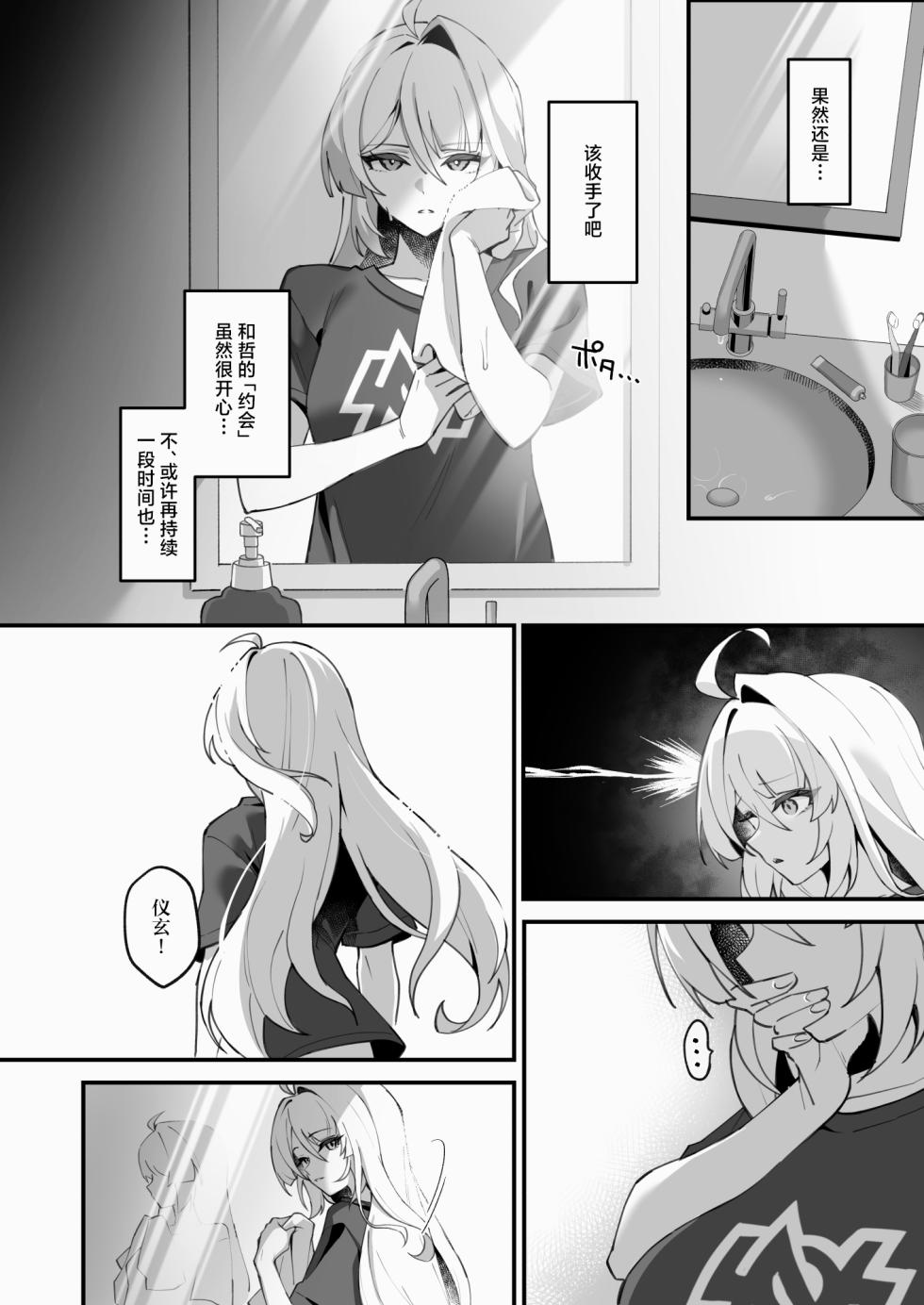 [piccione!!] Satori no Kyoujisha - Enlightened Tutor | 领悟的传授者 (Zenless Zone Zero) [Chinese] [白杨汉化组] [Digital] - Page 24
