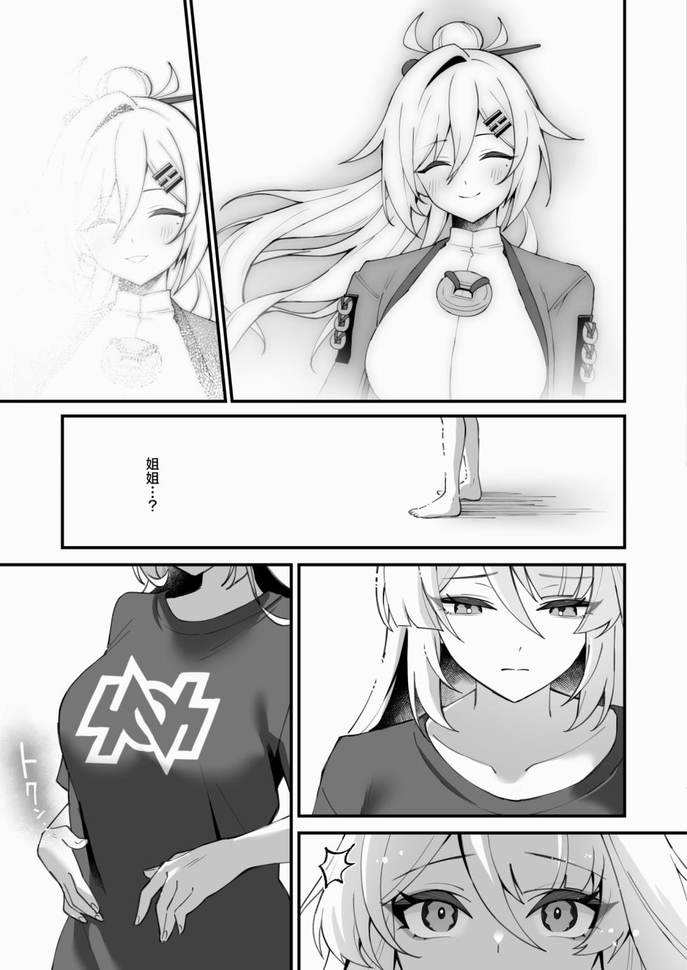 [piccione!!] Satori no Kyoujisha - Enlightened Tutor | 领悟的传授者 (Zenless Zone Zero) [Chinese] [白杨汉化组] [Digital] - Page 25