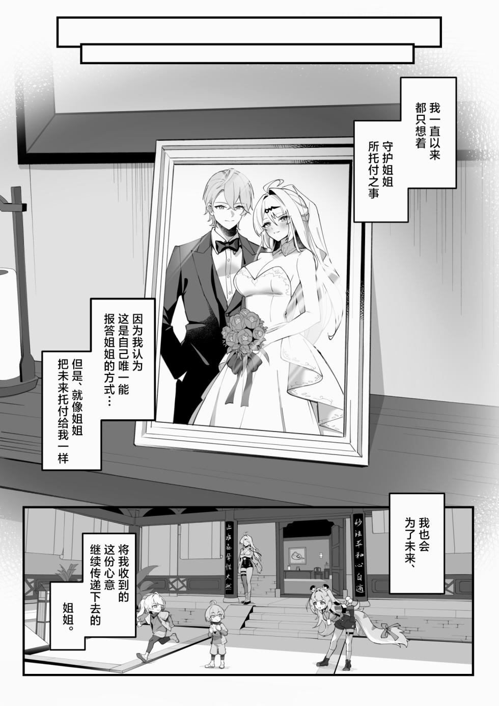 [piccione!!] Satori no Kyoujisha - Enlightened Tutor | 领悟的传授者 (Zenless Zone Zero) [Chinese] [白杨汉化组] [Digital] - Page 26