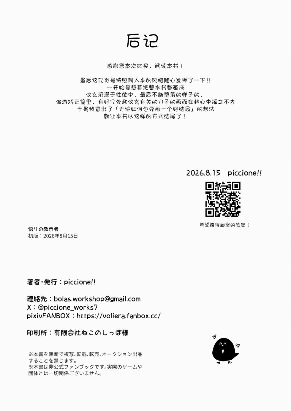 [piccione!!] Satori no Kyoujisha - Enlightened Tutor | 领悟的传授者 (Zenless Zone Zero) [Chinese] [白杨汉化组] [Digital] - Page 27