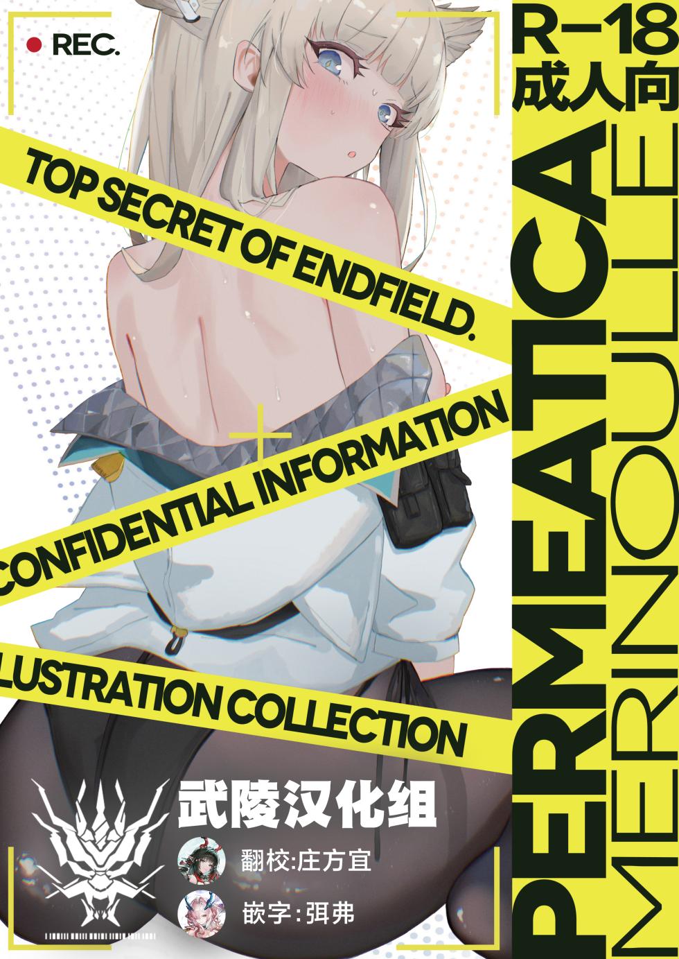 [MERINOULLE (YNYNON)] PERMEATICA (Arknights: Endfield) [Chinese] [白杨汉化组] [Digital] - Page 2