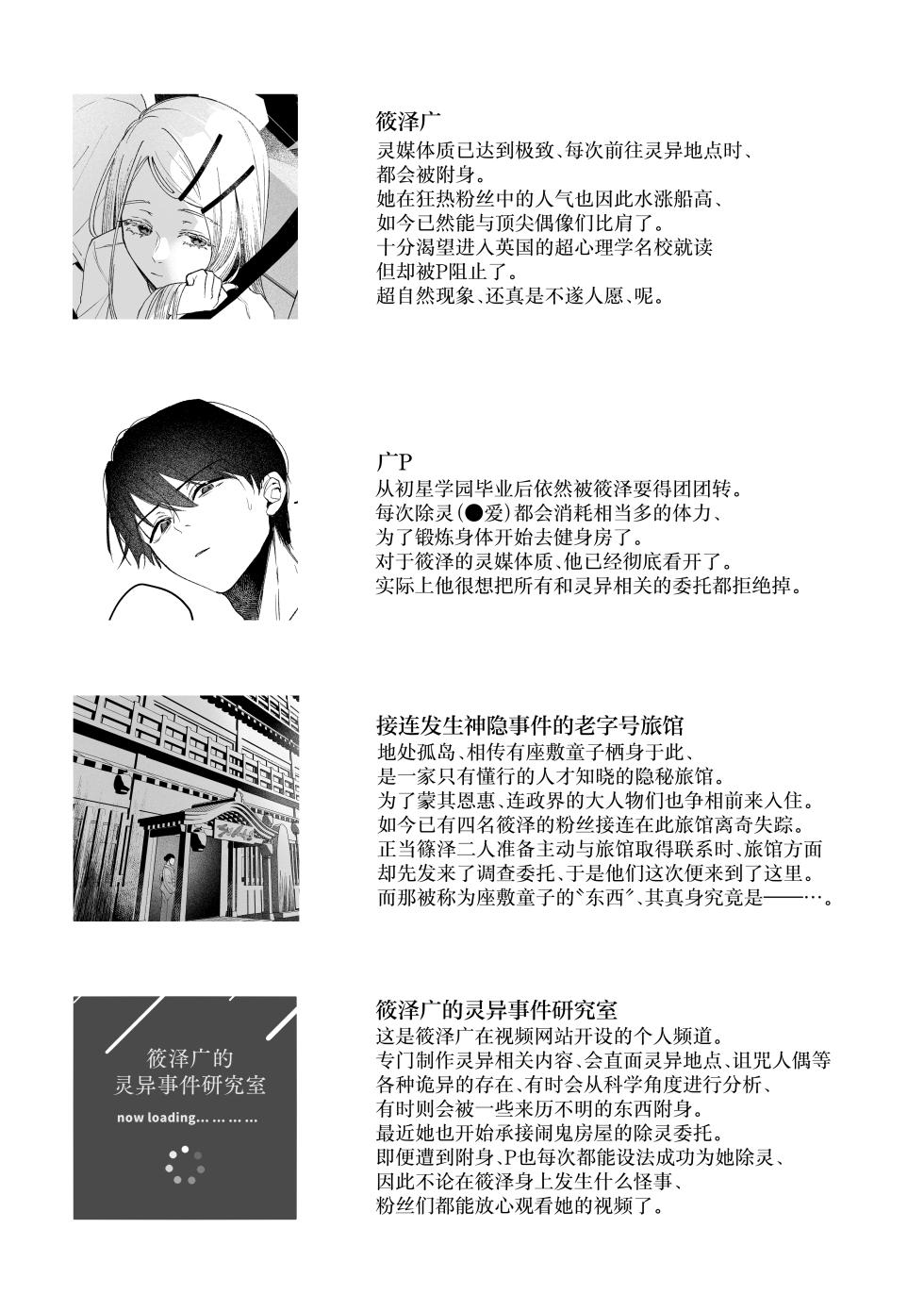 [Shioyamachicurry (Shioya Coluli)] Shirayoi no Yado | 白夜之宿 (Gakuen IDOLM@STER) [Chinese] [白杨汉化组] [Digital] - Page 4