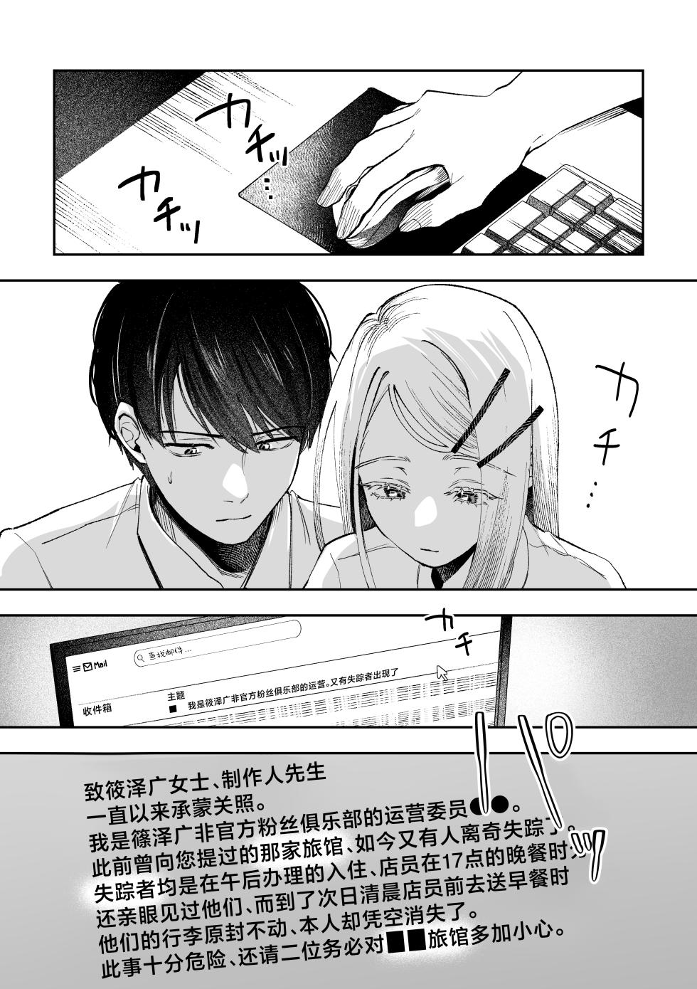 [Shioyamachicurry (Shioya Coluli)] Shirayoi no Yado | 白夜之宿 (Gakuen IDOLM@STER) [Chinese] [白杨汉化组] [Digital] - Page 5