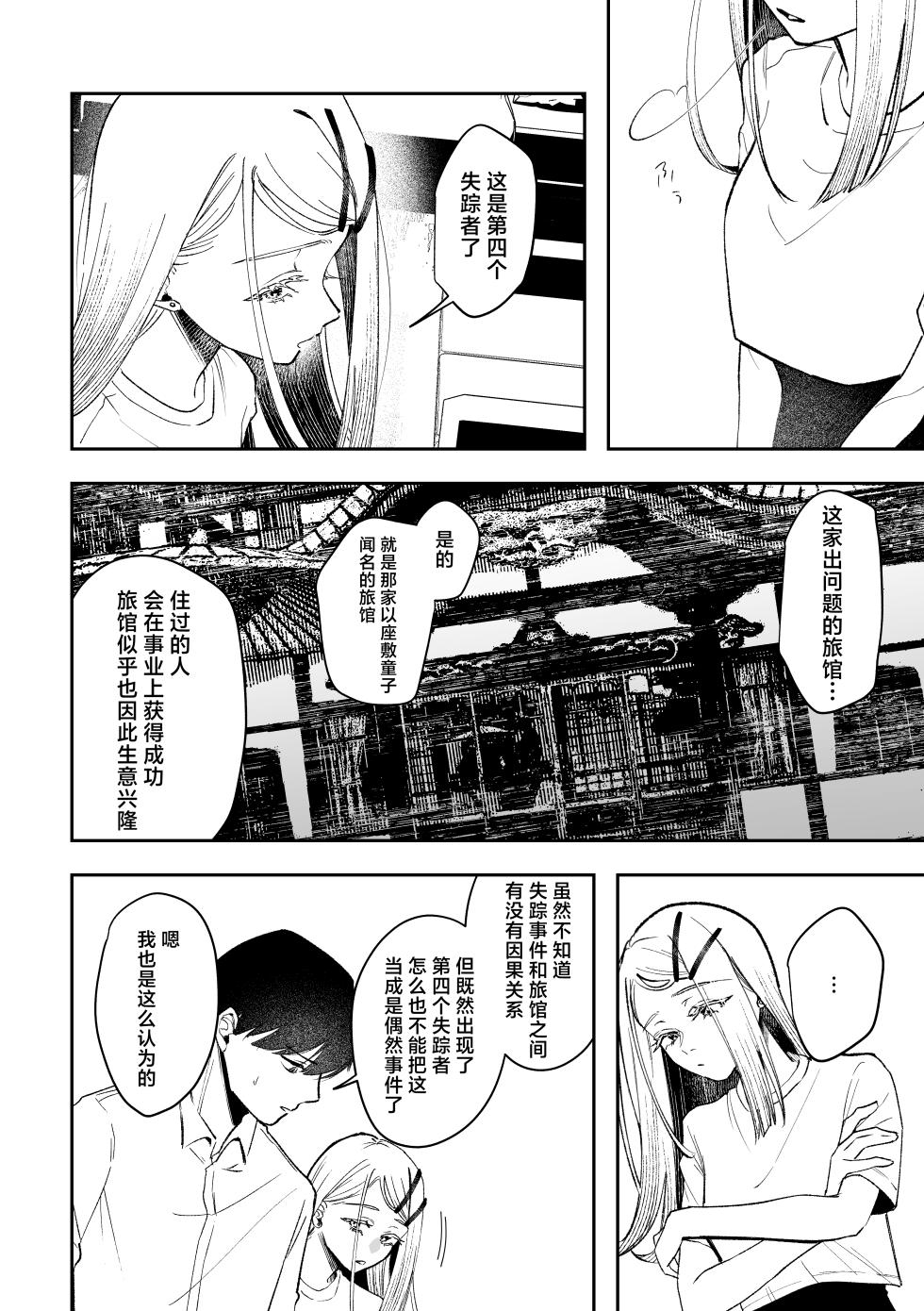 [Shioyamachicurry (Shioya Coluli)] Shirayoi no Yado | 白夜之宿 (Gakuen IDOLM@STER) [Chinese] [白杨汉化组] [Digital] - Page 6