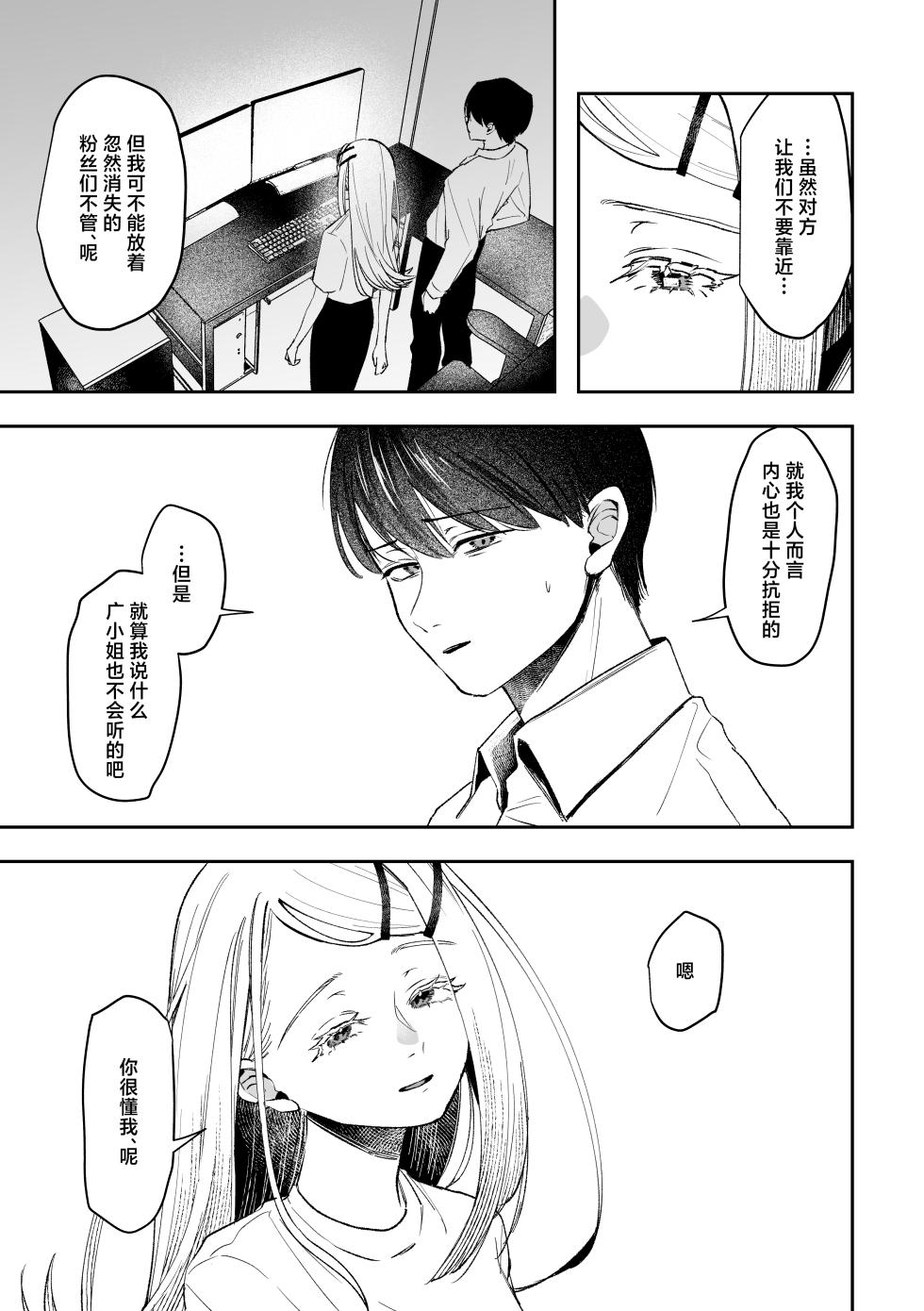 [Shioyamachicurry (Shioya Coluli)] Shirayoi no Yado | 白夜之宿 (Gakuen IDOLM@STER) [Chinese] [白杨汉化组] [Digital] - Page 7