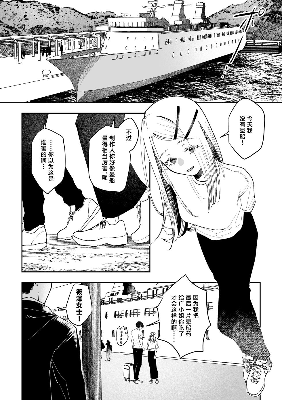 [Shioyamachicurry (Shioya Coluli)] Shirayoi no Yado | 白夜之宿 (Gakuen IDOLM@STER) [Chinese] [白杨汉化组] [Digital] - Page 10