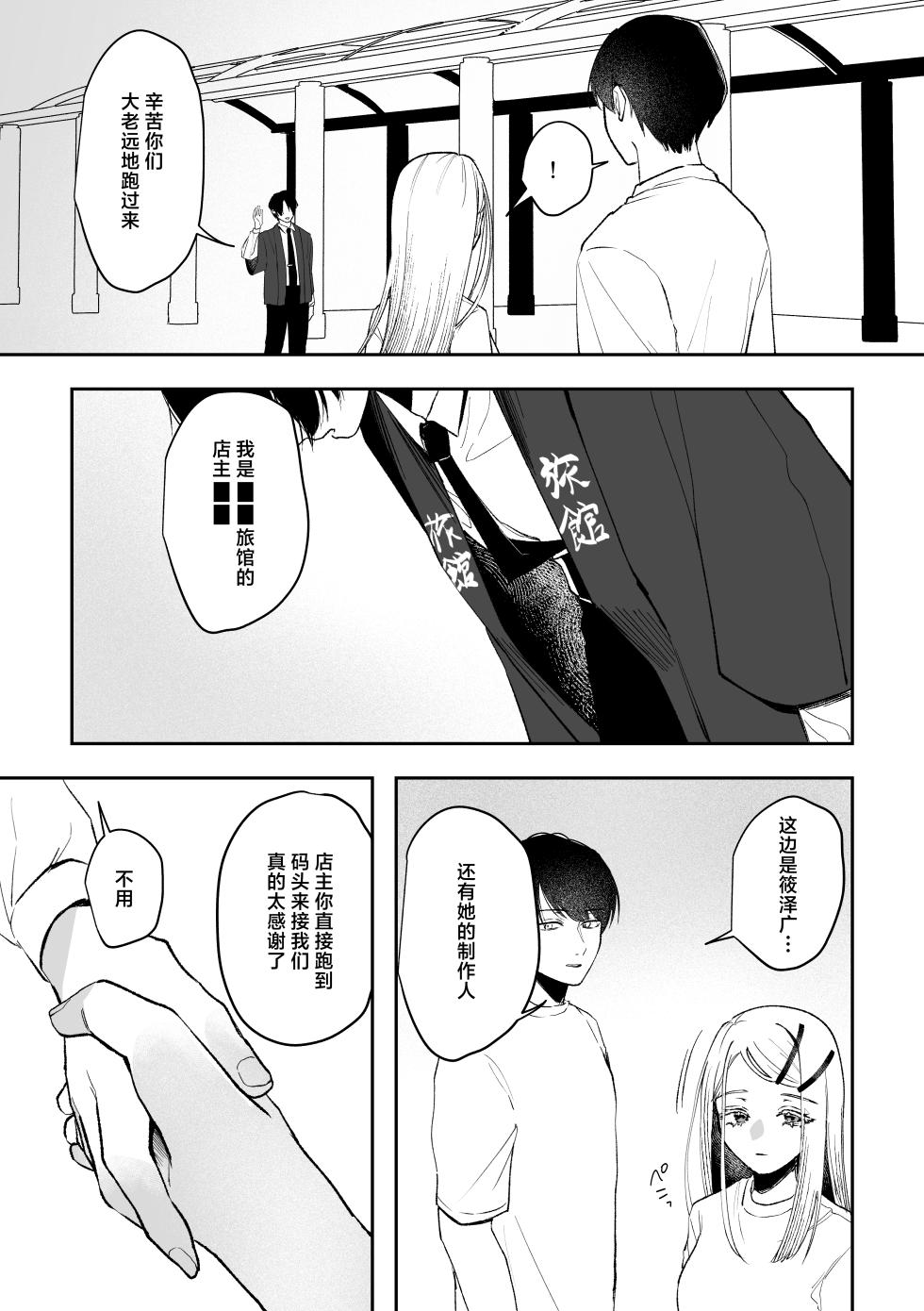 [Shioyamachicurry (Shioya Coluli)] Shirayoi no Yado | 白夜之宿 (Gakuen IDOLM@STER) [Chinese] [白杨汉化组] [Digital] - Page 11
