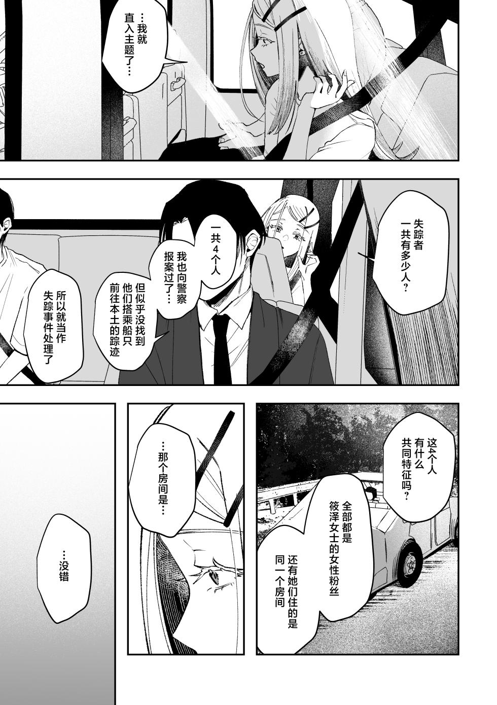 [Shioyamachicurry (Shioya Coluli)] Shirayoi no Yado | 白夜之宿 (Gakuen IDOLM@STER) [Chinese] [白杨汉化组] [Digital] - Page 13