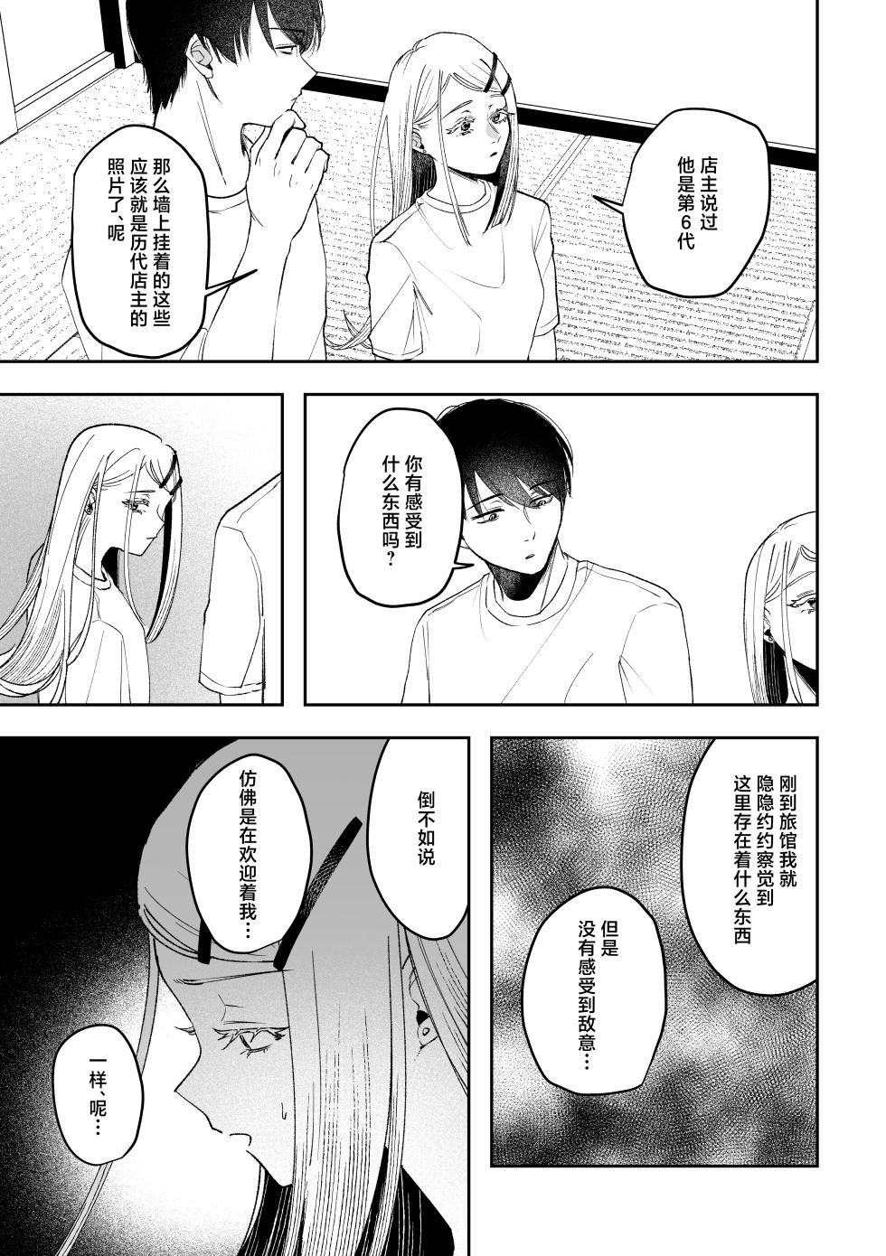 [Shioyamachicurry (Shioya Coluli)] Shirayoi no Yado | 白夜之宿 (Gakuen IDOLM@STER) [Chinese] [白杨汉化组] [Digital] - Page 21
