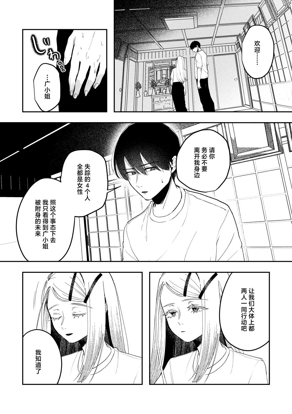 [Shioyamachicurry (Shioya Coluli)] Shirayoi no Yado | 白夜之宿 (Gakuen IDOLM@STER) [Chinese] [白杨汉化组] [Digital] - Page 22