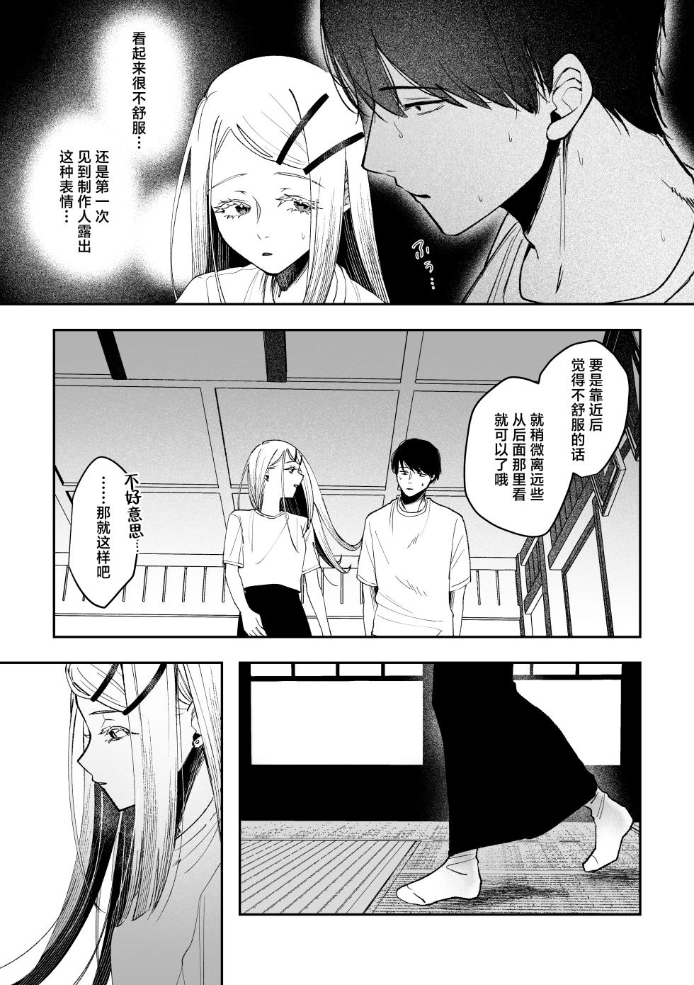 [Shioyamachicurry (Shioya Coluli)] Shirayoi no Yado | 白夜之宿 (Gakuen IDOLM@STER) [Chinese] [白杨汉化组] [Digital] - Page 26