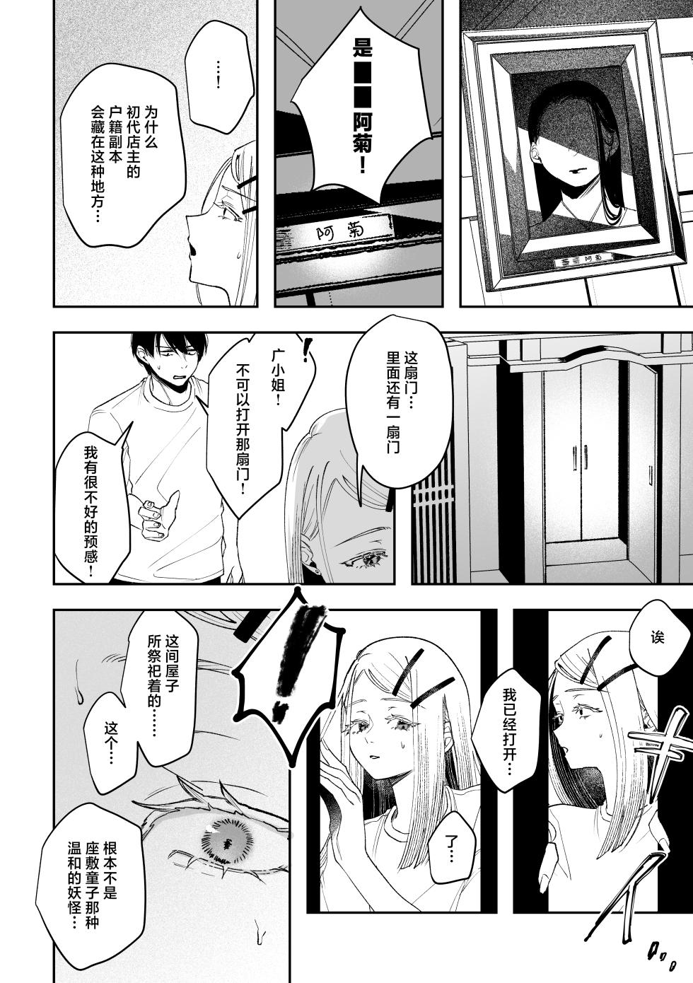 [Shioyamachicurry (Shioya Coluli)] Shirayoi no Yado | 白夜之宿 (Gakuen IDOLM@STER) [Chinese] [白杨汉化组] [Digital] - Page 30