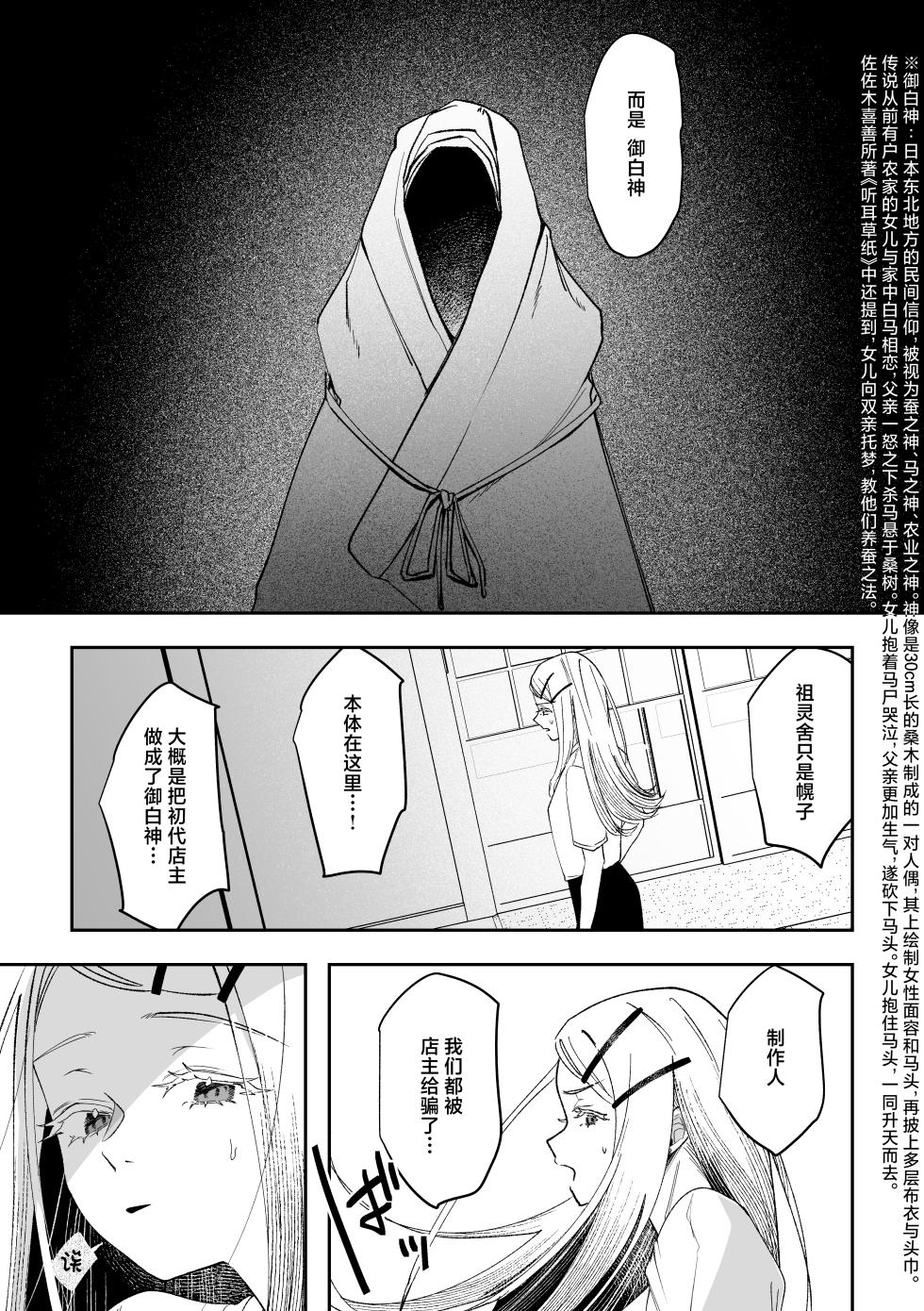 [Shioyamachicurry (Shioya Coluli)] Shirayoi no Yado | 白夜之宿 (Gakuen IDOLM@STER) [Chinese] [白杨汉化组] [Digital] - Page 31
