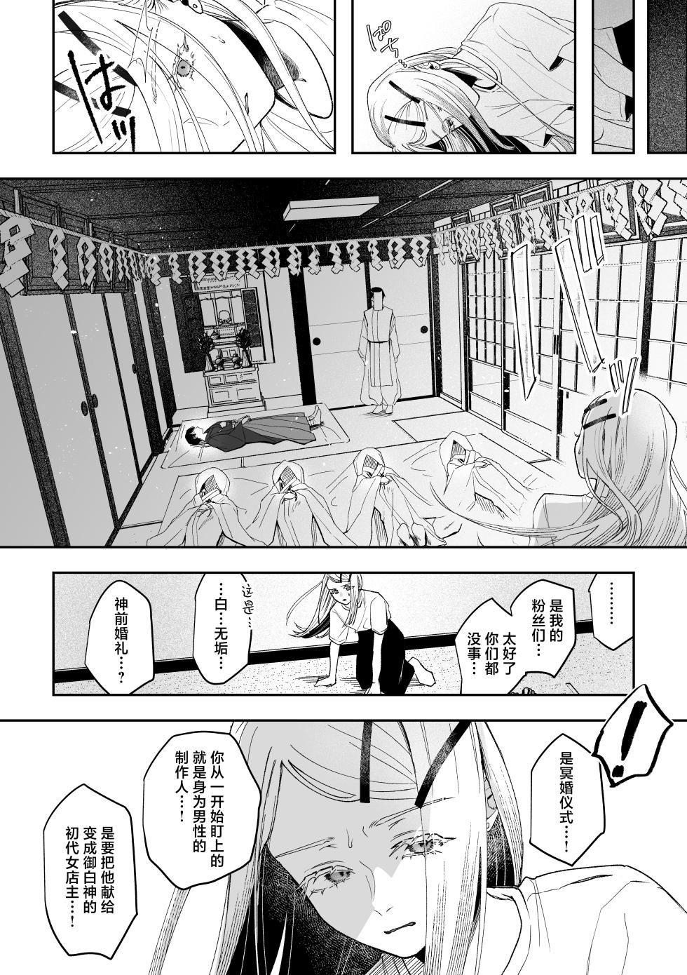 [Shioyamachicurry (Shioya Coluli)] Shirayoi no Yado | 白夜之宿 (Gakuen IDOLM@STER) [Chinese] [白杨汉化组] [Digital] - Page 37