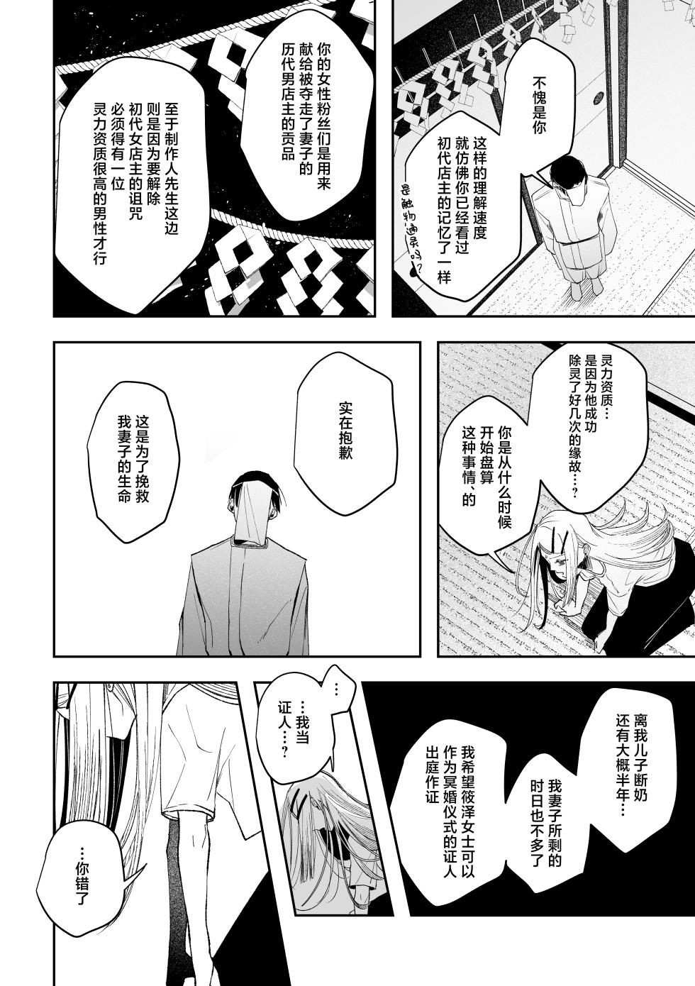 [Shioyamachicurry (Shioya Coluli)] Shirayoi no Yado | 白夜之宿 (Gakuen IDOLM@STER) [Chinese] [白杨汉化组] [Digital] - Page 38