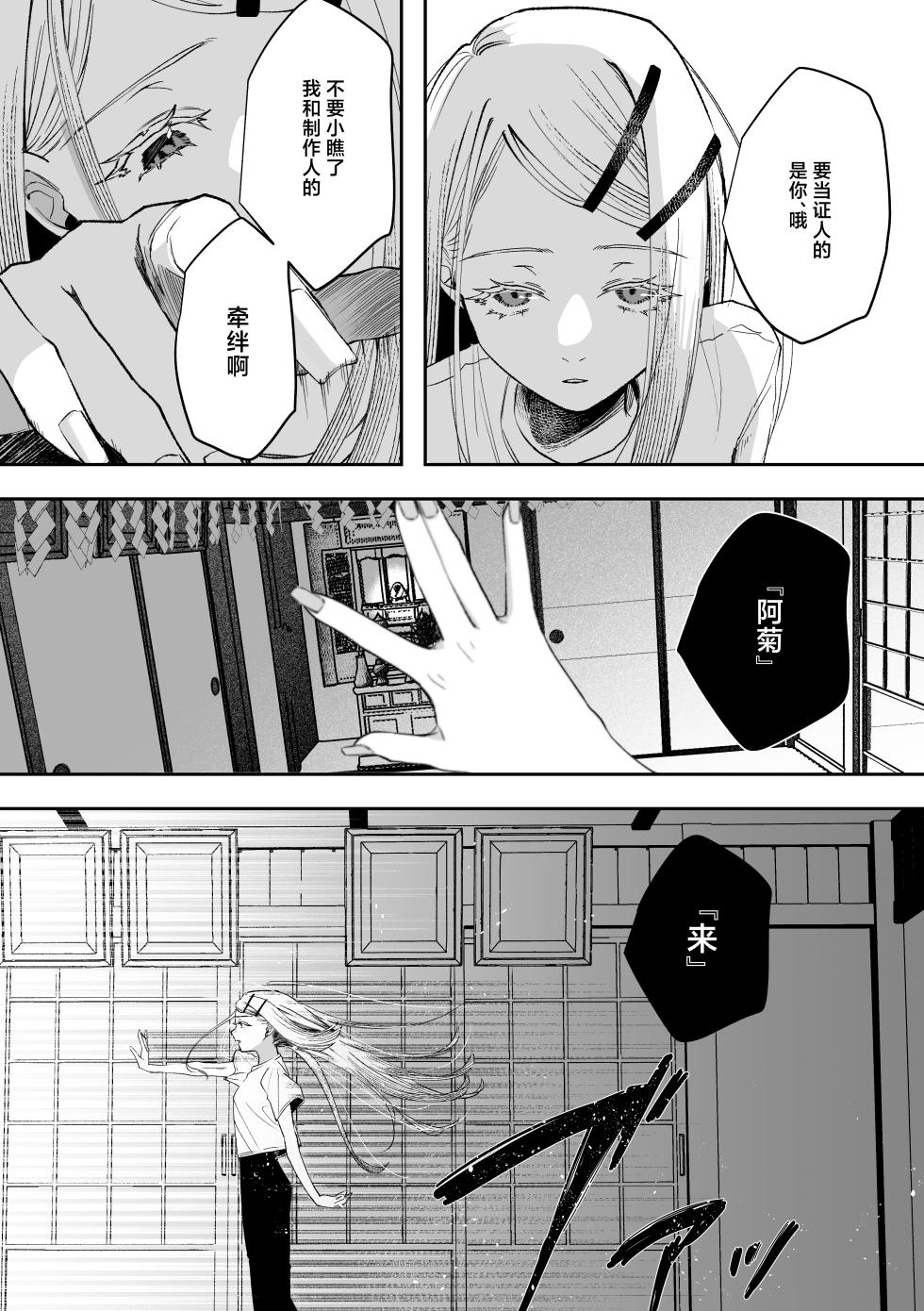 [Shioyamachicurry (Shioya Coluli)] Shirayoi no Yado | 白夜之宿 (Gakuen IDOLM@STER) [Chinese] [白杨汉化组] [Digital] - Page 39