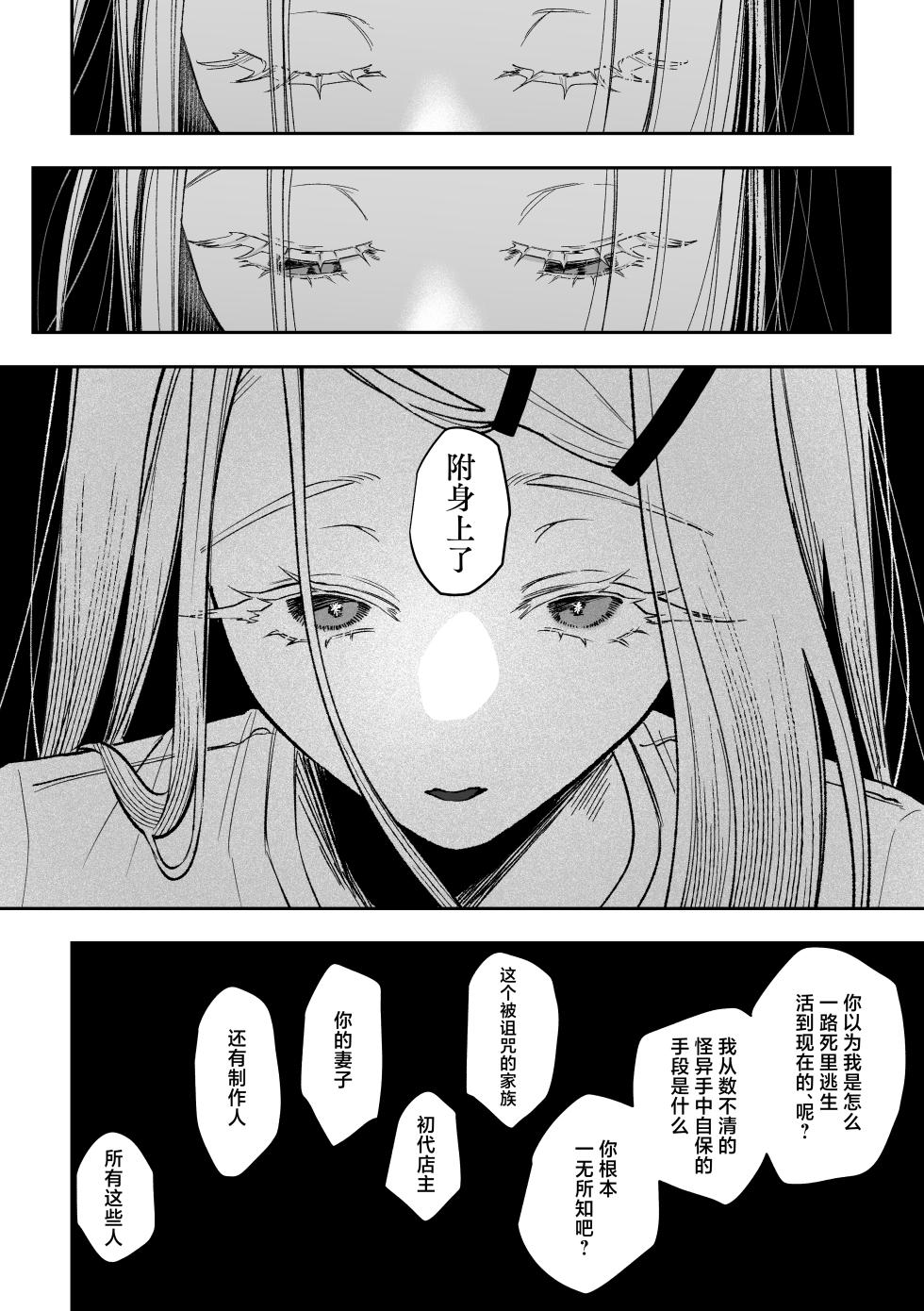[Shioyamachicurry (Shioya Coluli)] Shirayoi no Yado | 白夜之宿 (Gakuen IDOLM@STER) [Chinese] [白杨汉化组] [Digital] - Page 40