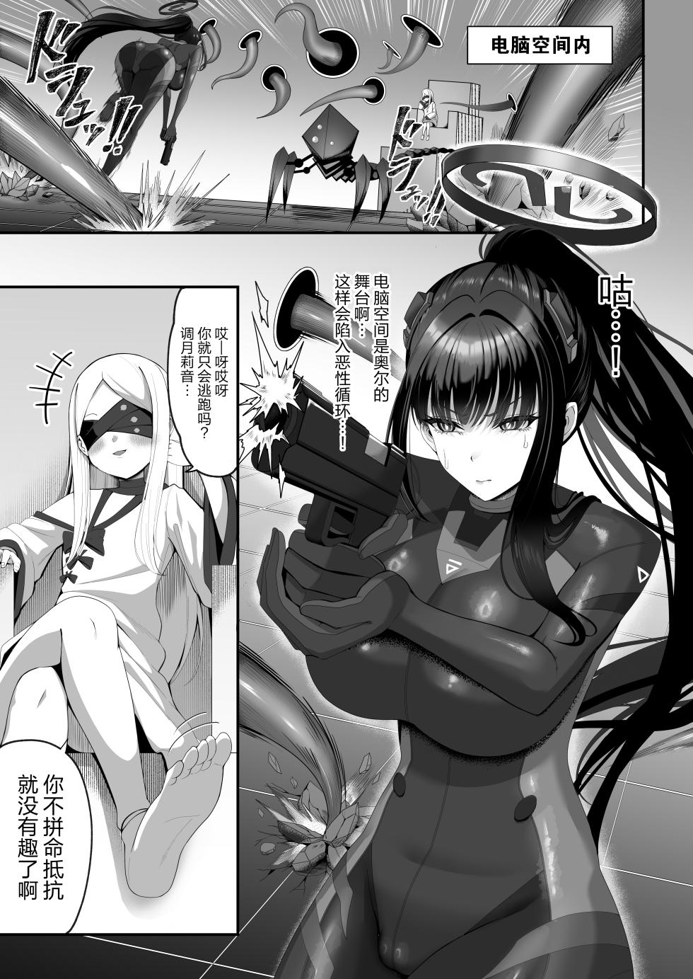 [totomi-ya (@Uttakatta)] Rinsen Rio Haiboku Ryojuku (Blue Archive) [Chinese] [Digital] - Page 3