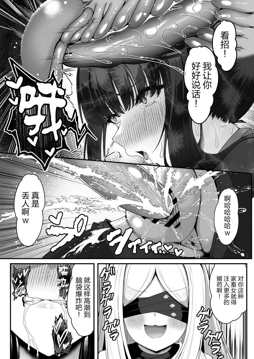 [totomi-ya (@Uttakatta)] Rinsen Rio Haiboku Ryojuku (Blue Archive) [Chinese] [Digital] - Page 18