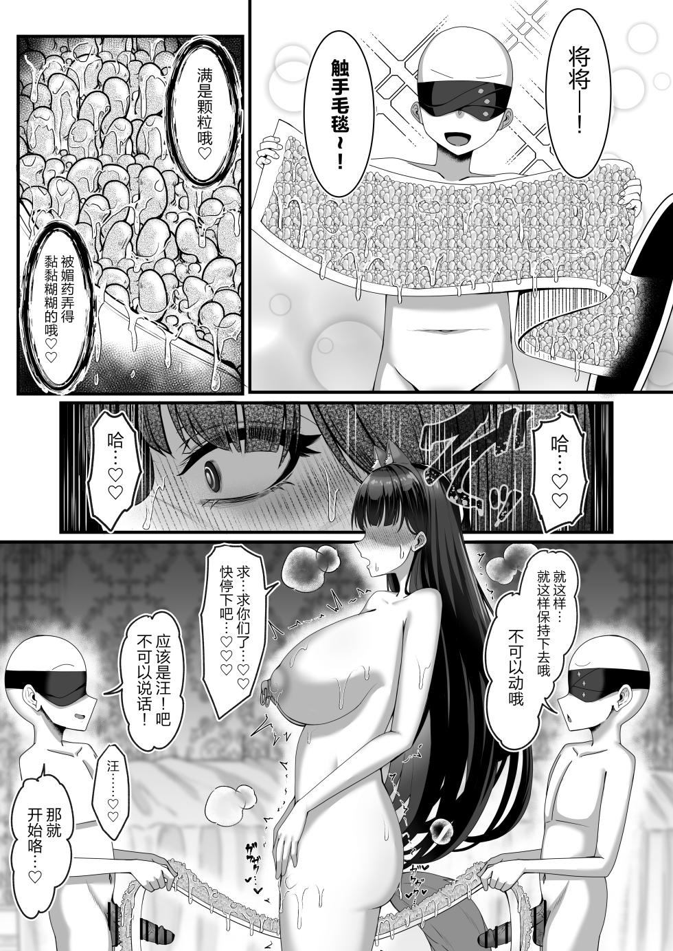 [totomi-ya (@Uttakatta)] Rinsen Rio Haiboku Ryojuku (Blue Archive) [Chinese] [Digital] - Page 39
