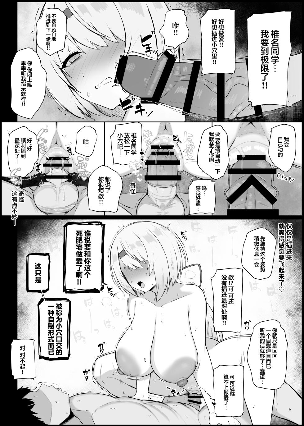 [Dogyaddo Naru Yanke (Naru)] Koukando 0 no Teihen Otaku to Koibito H Suru Wake Naiyaro (Shiina Yuika) | 我怎么可能会和你这种好感度为0的底边死肥宅像恋人一样做爱啊 [Chinese] [欶澜汉化组] [Digital] - Page 13