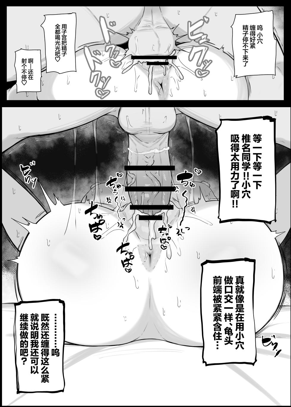 [Dogyaddo Naru Yanke (Naru)] Koukando 0 no Teihen Otaku to Koibito H Suru Wake Naiyaro (Shiina Yuika) | 我怎么可能会和你这种好感度为0的底边死肥宅像恋人一样做爱啊 [Chinese] [欶澜汉化组] [Digital] - Page 25
