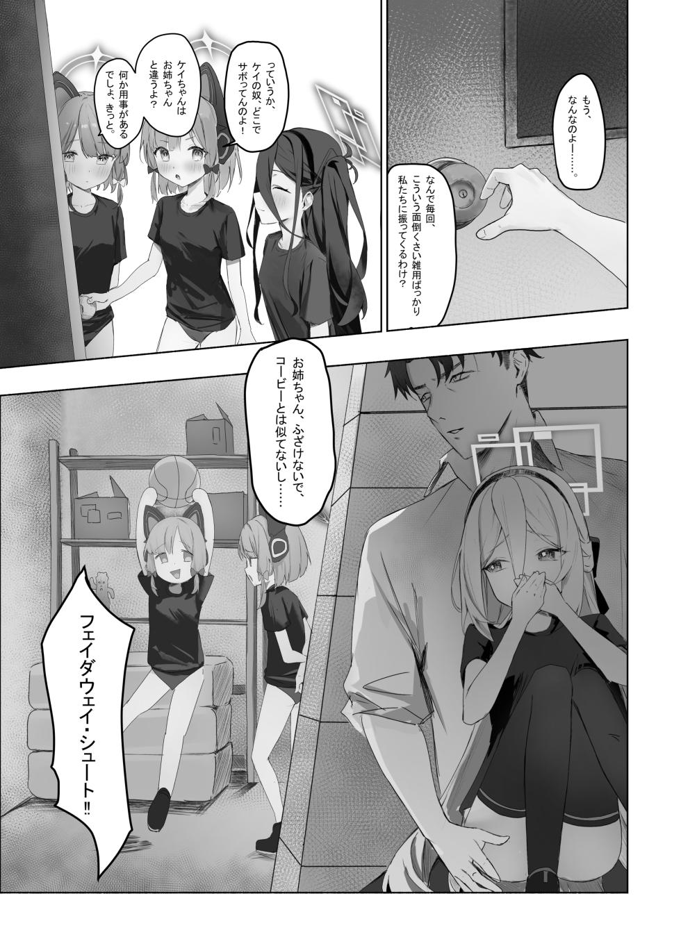 [鈴澤 (鈴澤)] 特權執行 (ブルーアーカイブ) [DL版] - Page 19