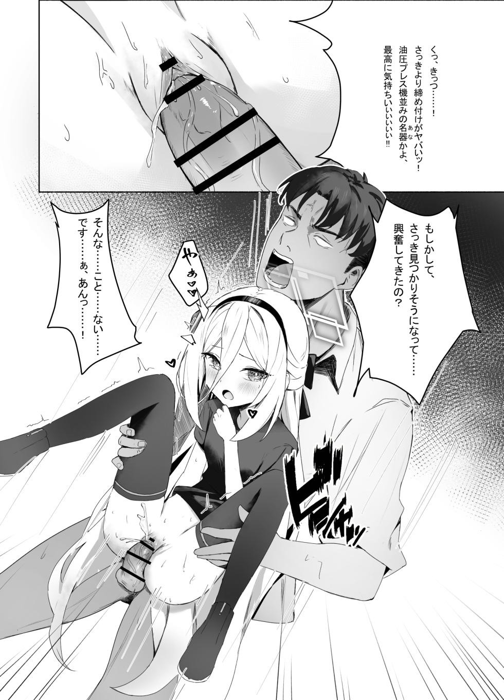 [鈴澤 (鈴澤)] 特權執行 (ブルーアーカイブ) [DL版] - Page 24