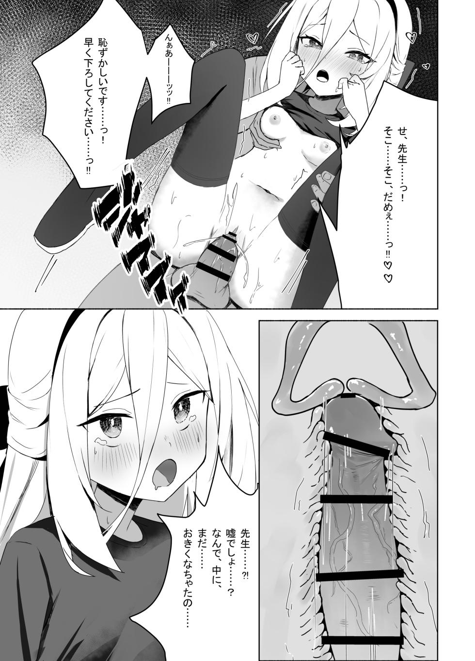 [鈴澤 (鈴澤)] 特權執行 (ブルーアーカイブ) [DL版] - Page 25