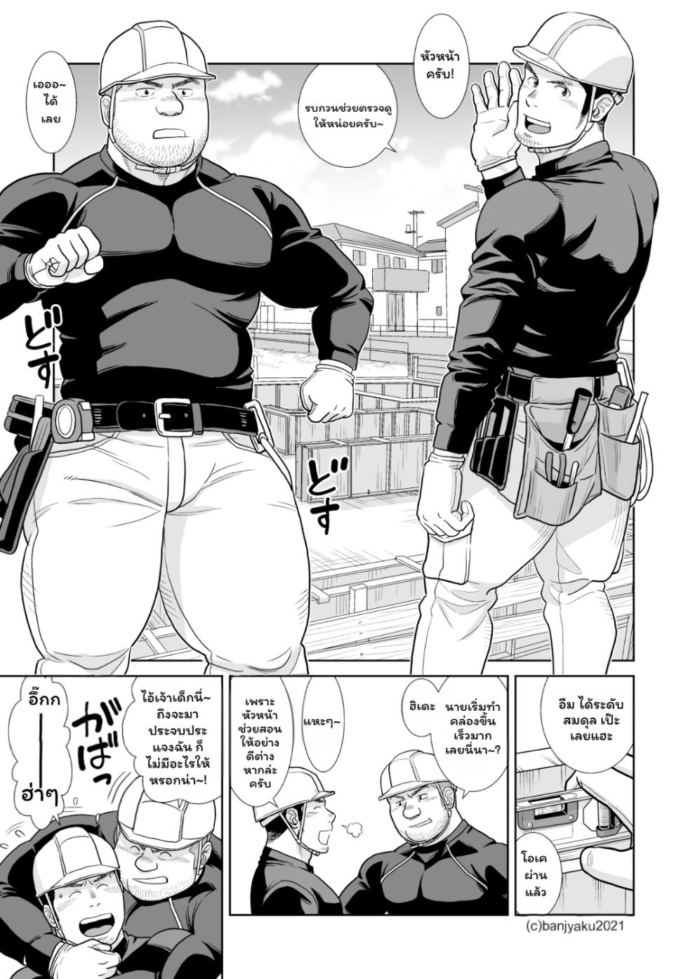 [Bansanchi (Banjaku)] Yakekuso Skinship [Thai] - Page 4