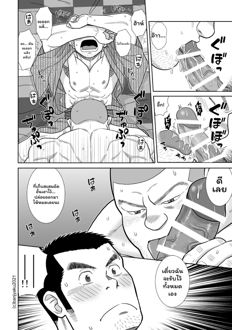 [Bansanchi (Banjaku)] Yakekuso Skinship [Thai] - Page 29