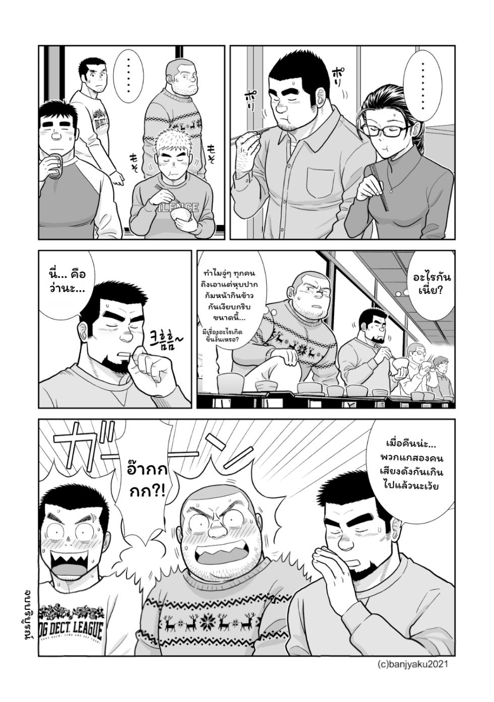 [Bansanchi (Banjaku)] Yakekuso Skinship [Thai] - Page 39