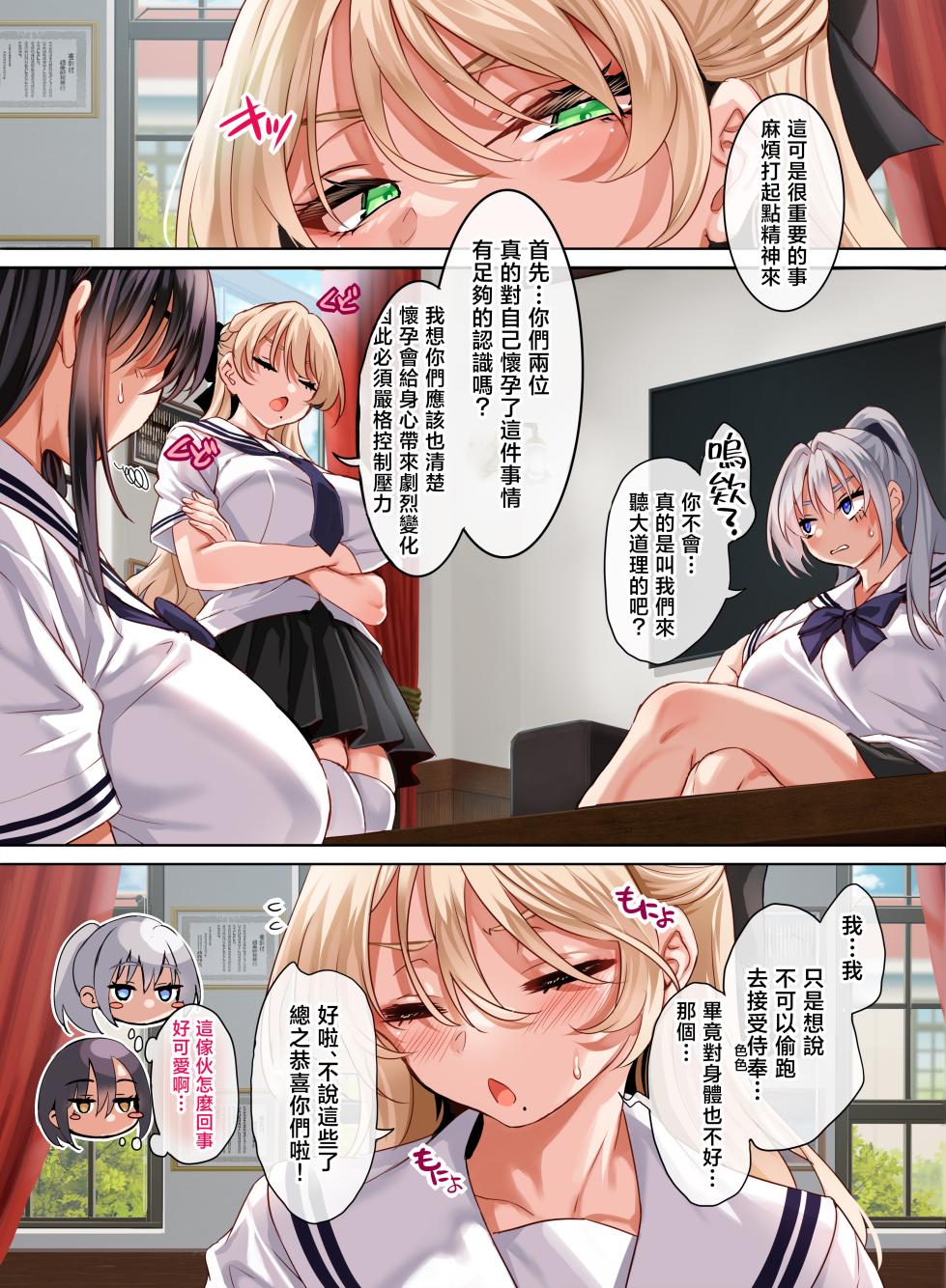 [Clesta (Cle Masahiro)] Jogakkou de Otoko Hitori na node Kousoku de Seiyoku no Hakeguchi ni Sareru Nichijou 5-Jigenme | 身為女校唯一的男生被校規指定為性欲發泄對象（人肉按摩棒） 第5節課的日常 [Chinese] [Digital] - Page 4