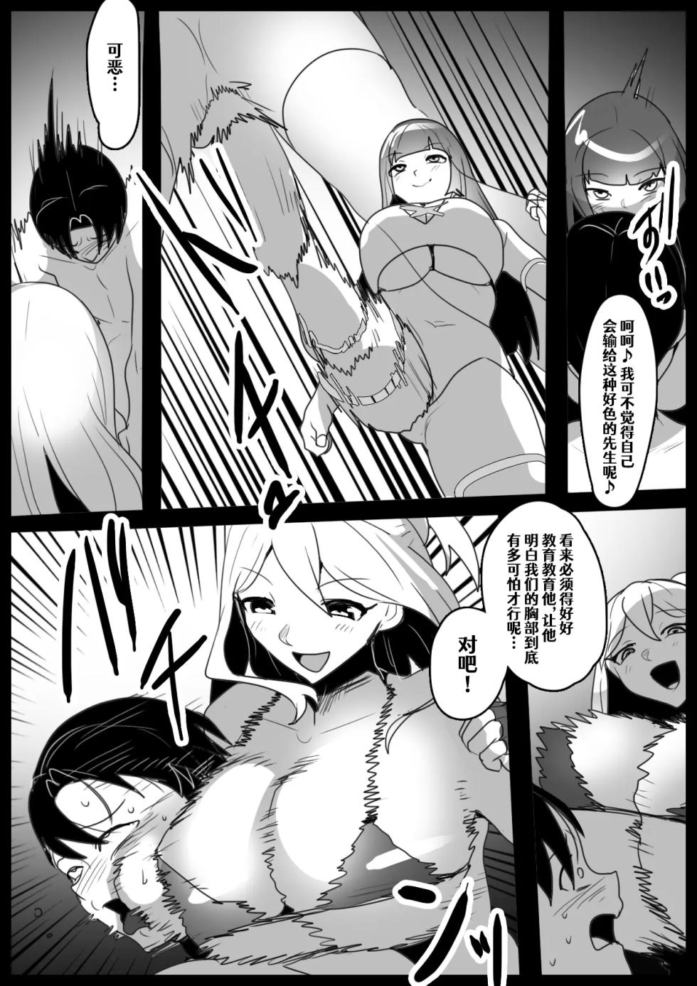 Girls Beat! -vsユウカ＆サキ- | Girls Beat! -对决 优香＆咲-[Chinese][MTL] - Page 5