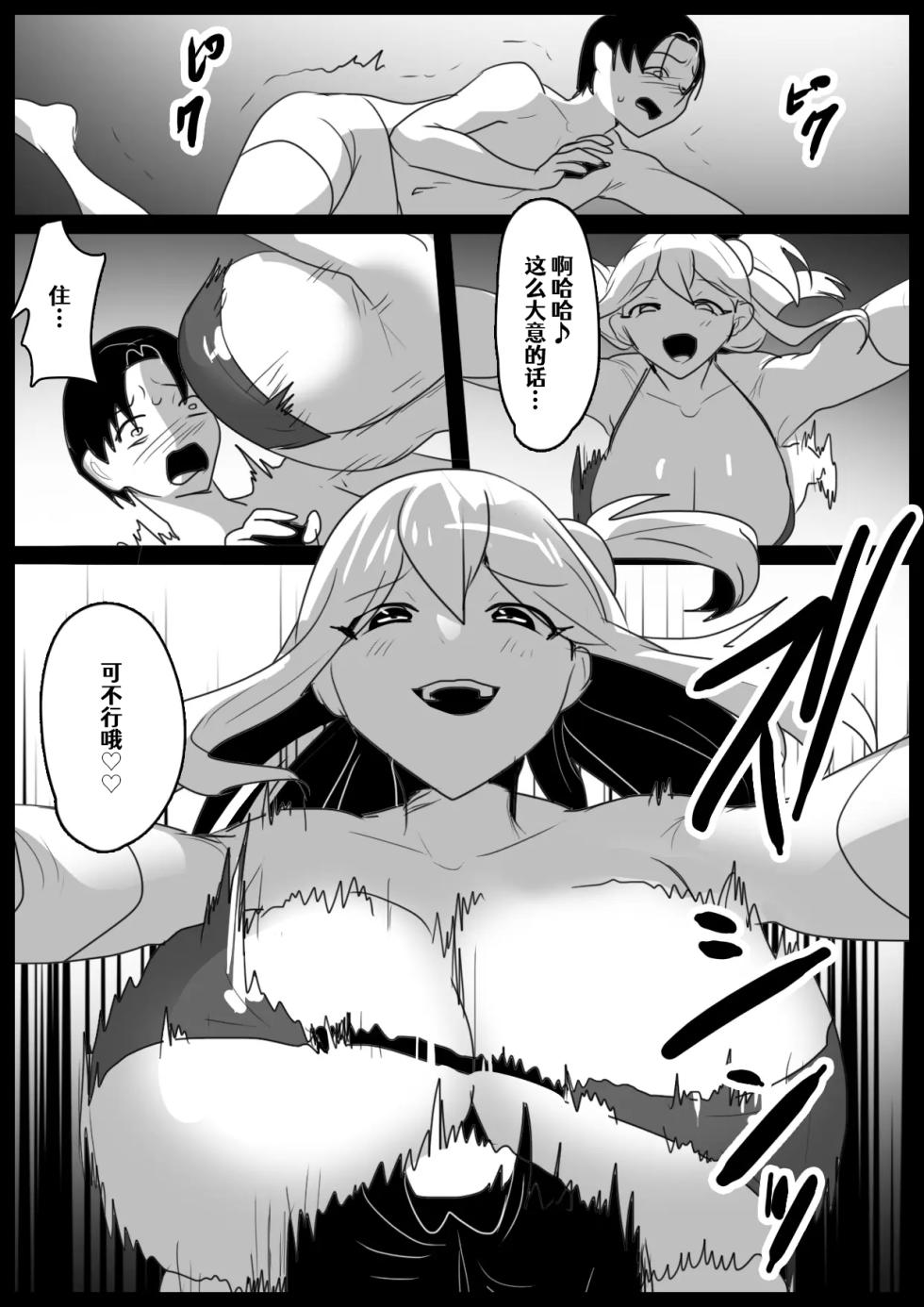 Girls Beat! -vsユウカ＆サキ- | Girls Beat! -对决 优香＆咲-[Chinese][MTL] - Page 7
