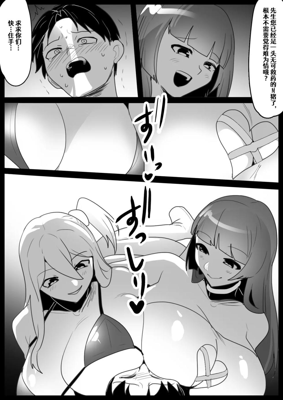 Girls Beat! -vsユウカ＆サキ- | Girls Beat! -对决 优香＆咲-[Chinese][MTL] - Page 19