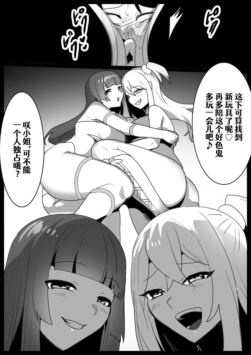 Girls Beat! -vsユウカ＆サキ- | Girls Beat! -对决 优香＆咲-[Chinese][MTL] - Page 21