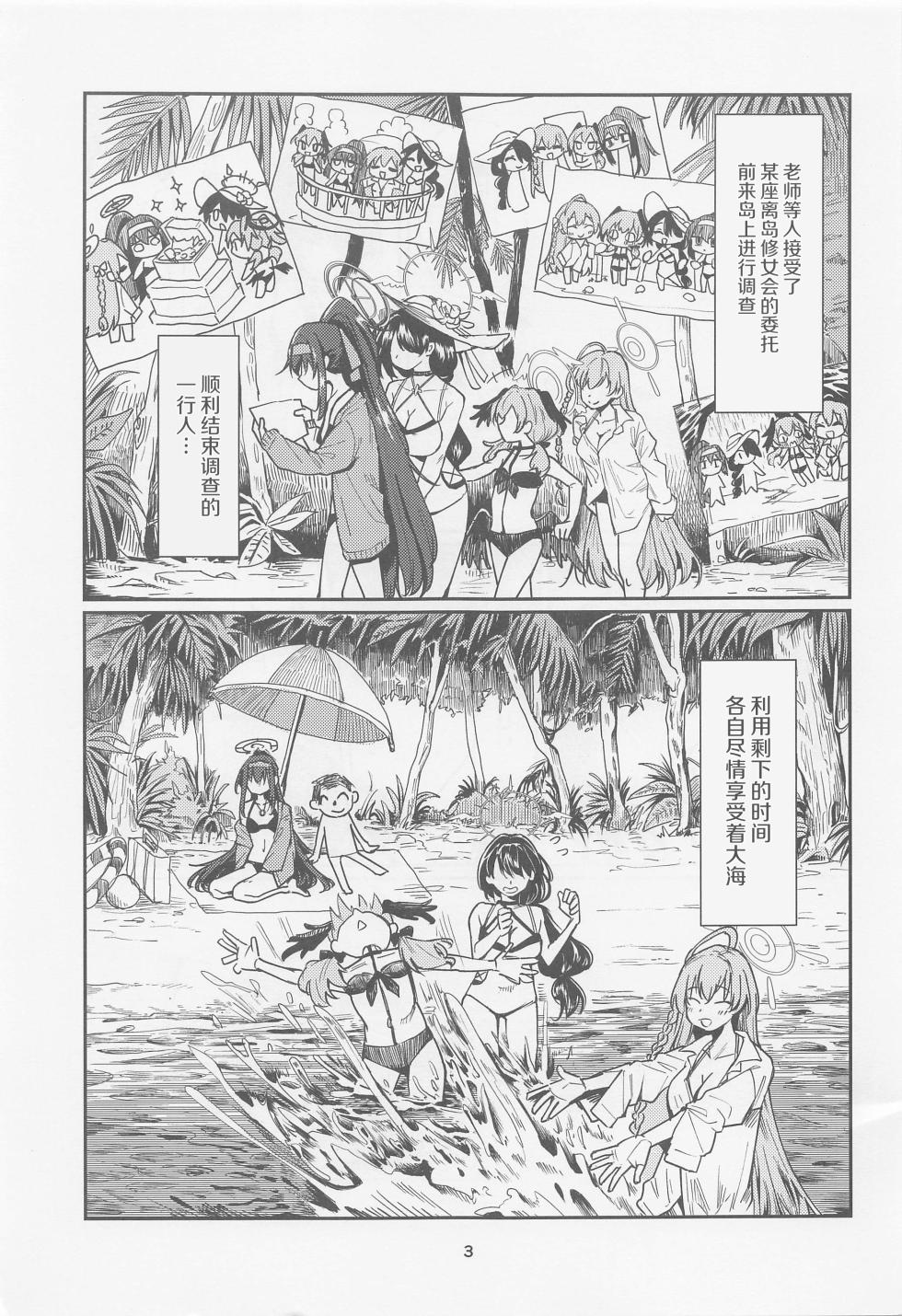 (CT43) [Tenkiame (Yuki Wosora)] Tosho Iinchou no Natsuyasumi. (Blue Archive) [Chinese] - Page 2