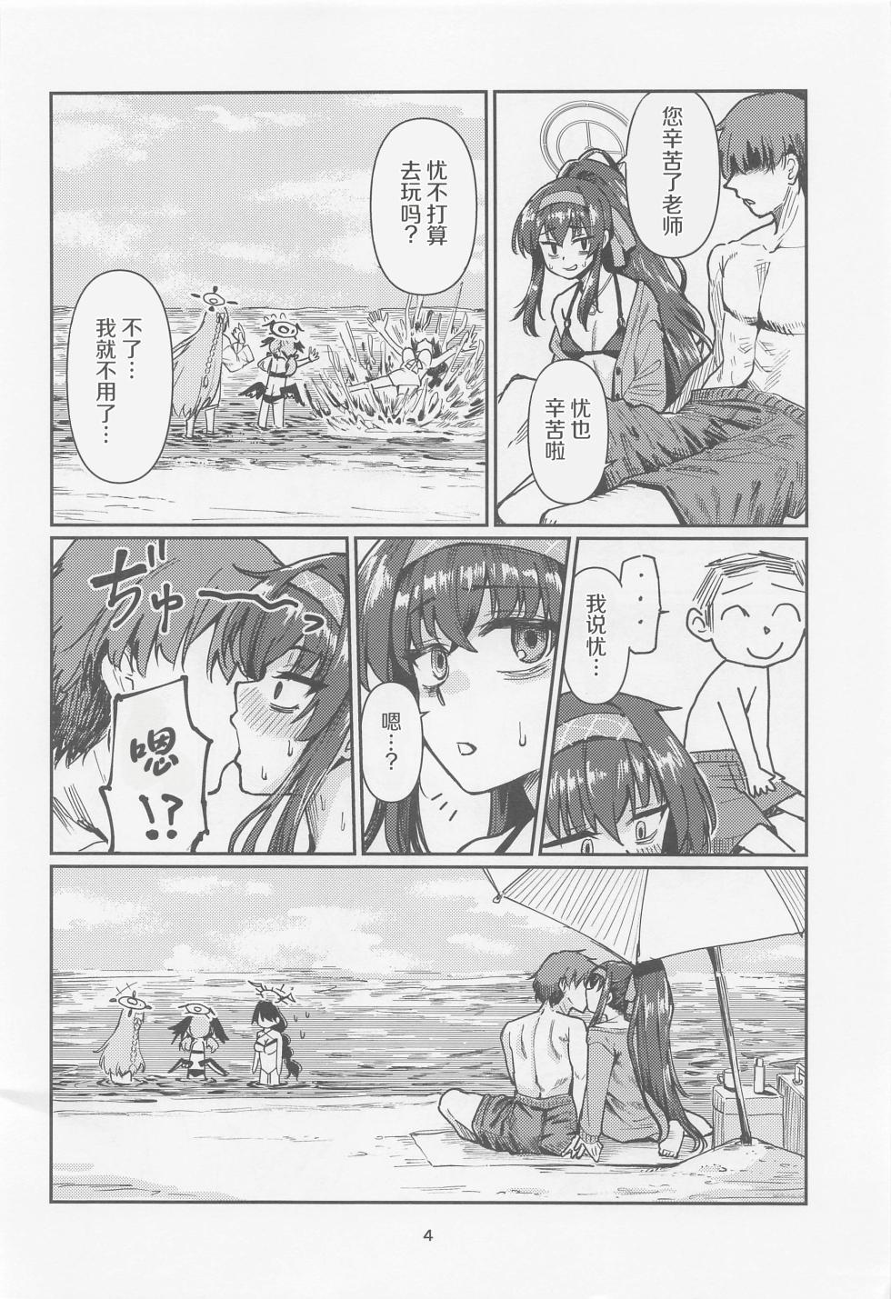 (CT43) [Tenkiame (Yuki Wosora)] Tosho Iinchou no Natsuyasumi. (Blue Archive) [Chinese] - Page 3
