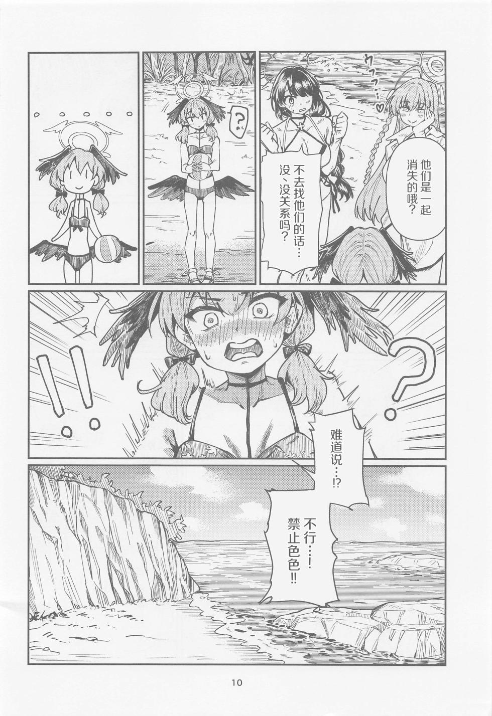 (CT43) [Tenkiame (Yuki Wosora)] Tosho Iinchou no Natsuyasumi. (Blue Archive) [Chinese] - Page 9