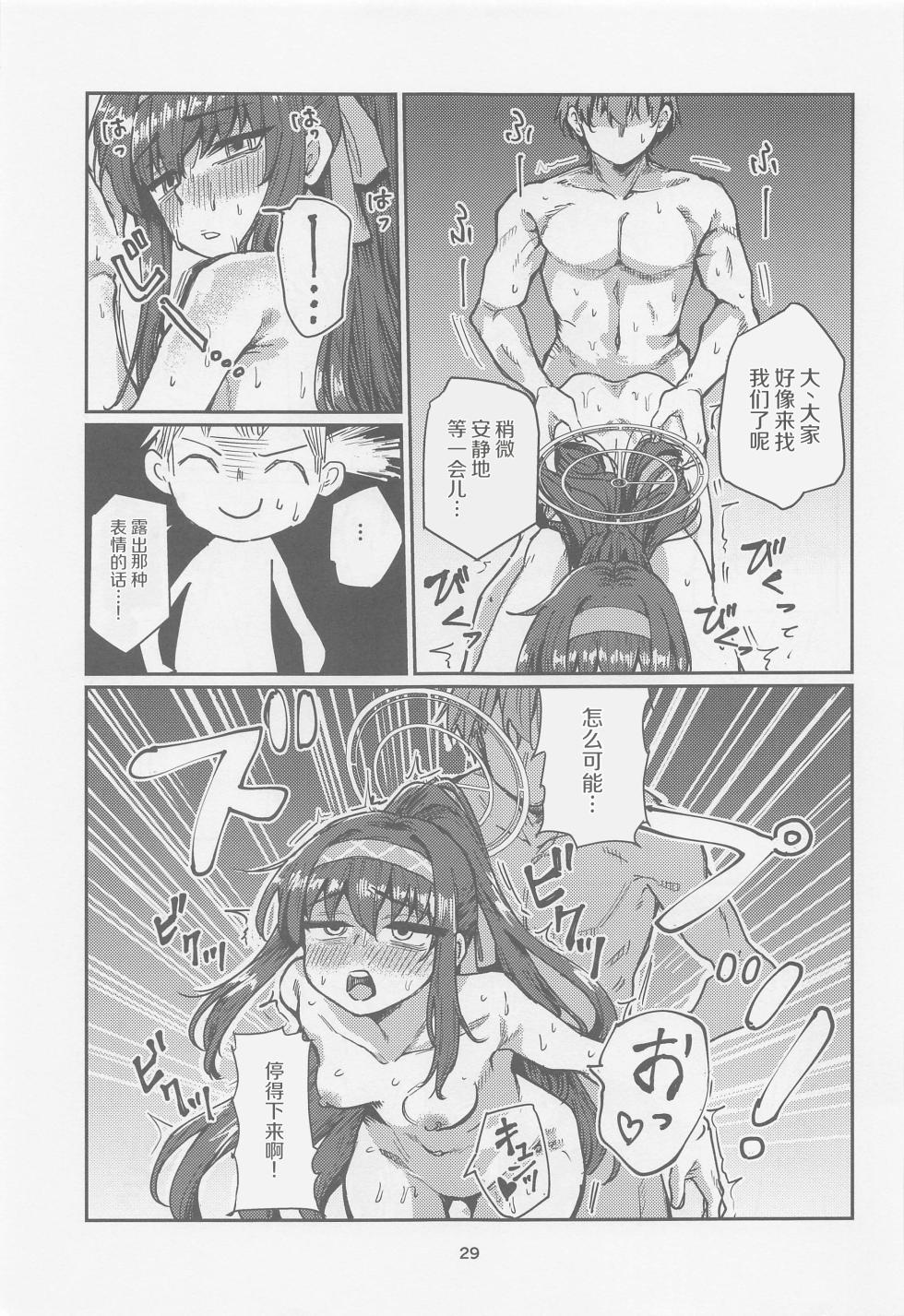 (CT43) [Tenkiame (Yuki Wosora)] Tosho Iinchou no Natsuyasumi. (Blue Archive) [Chinese] - Page 28