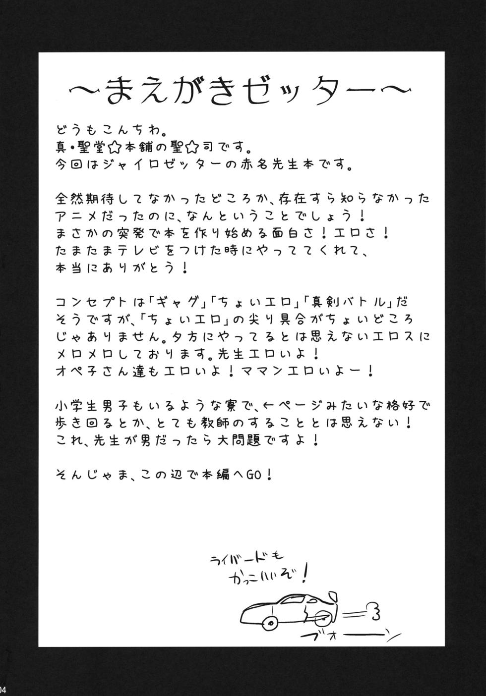 (SC57) [Shin Hijiridou Honpo (Hijiri Tsukasa)] Zetsubou-teki ni Ero Sensei. (Chousoku Henkei Gyrozetter) [Chinese] [MTL] - Page 3