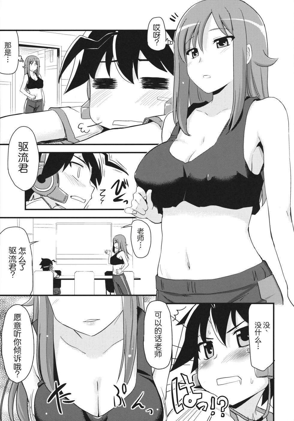 (SC57) [Shin Hijiridou Honpo (Hijiri Tsukasa)] Zetsubou-teki ni Ero Sensei. (Chousoku Henkei Gyrozetter) [Chinese] [MTL] - Page 4